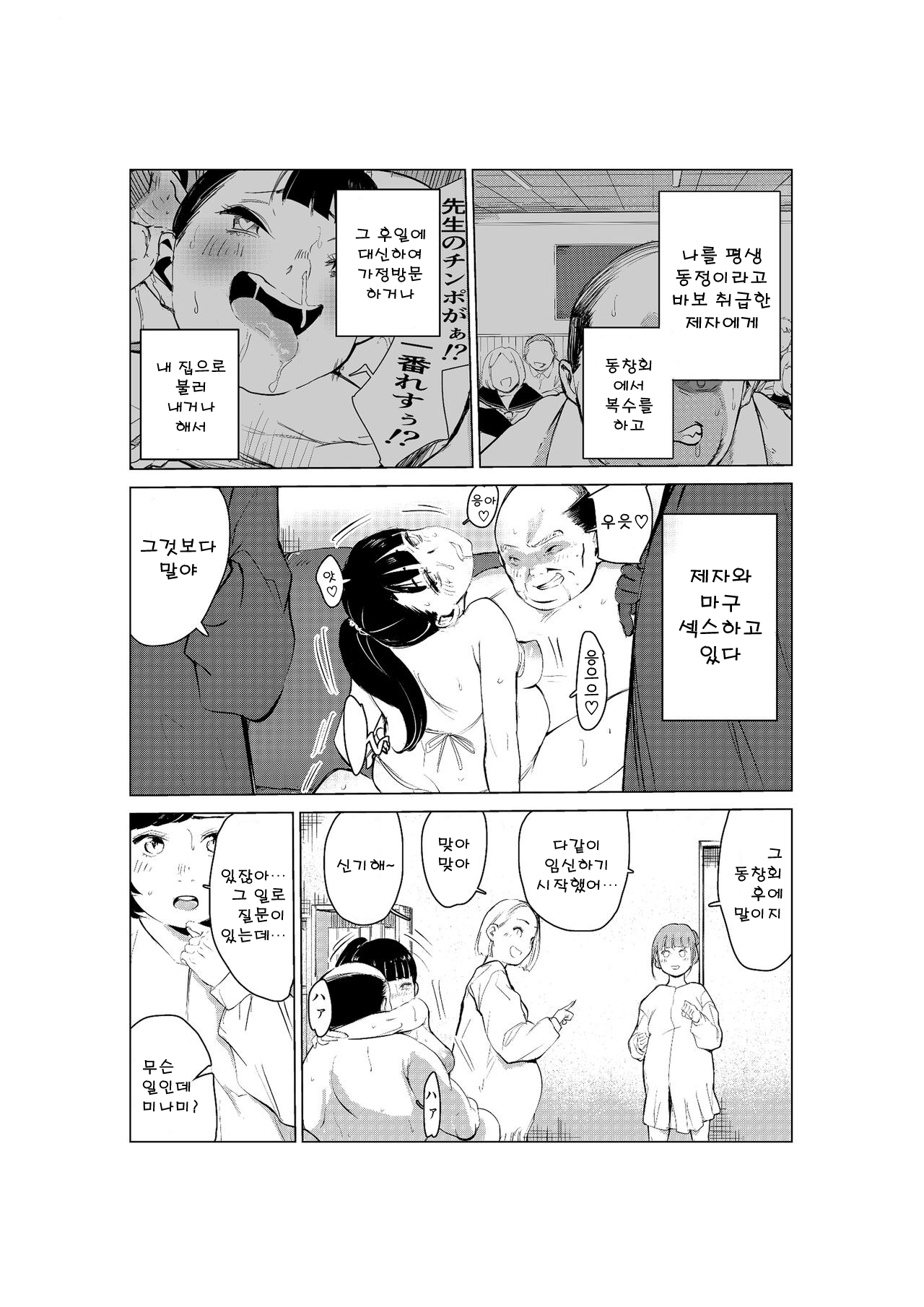 40-sai no Mahoutsukai 2 | 40살의 마법사 2 page 7 full