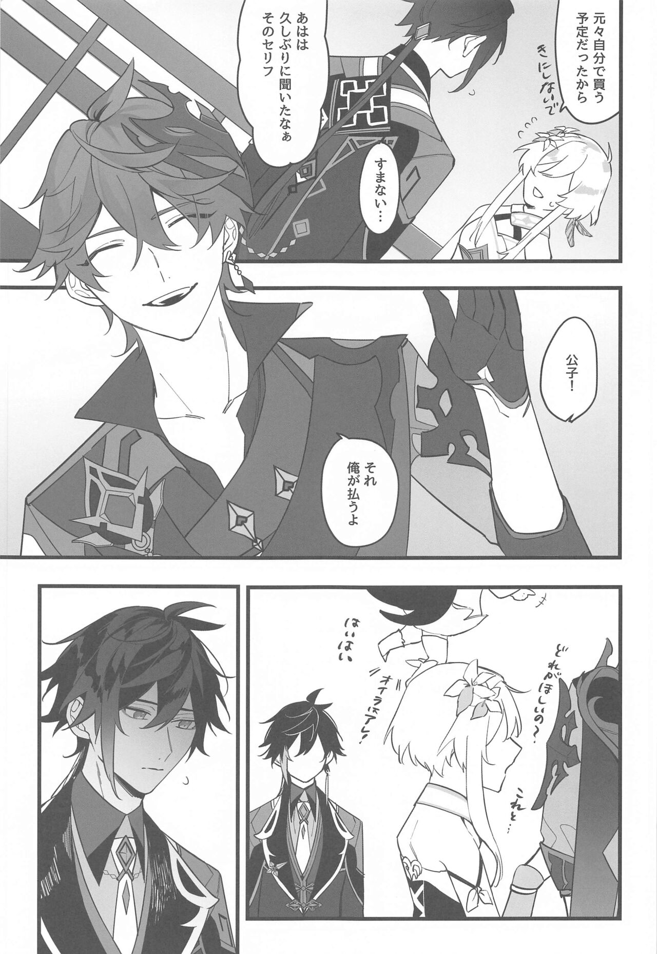 Itsuka no Betsuri made - Until we part someday page 10 full