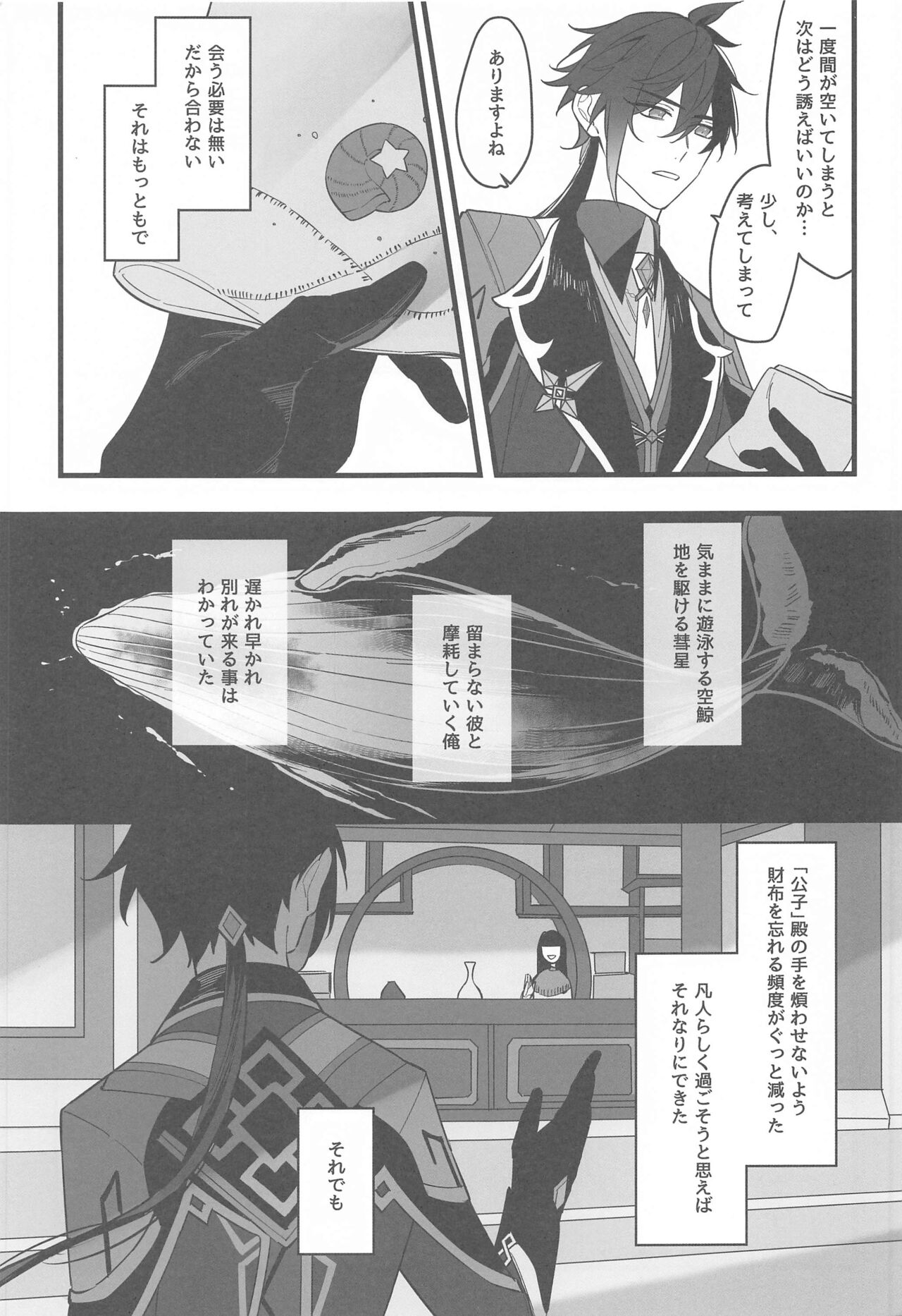 Itsuka no Betsuri made - Until we part someday page 8 full