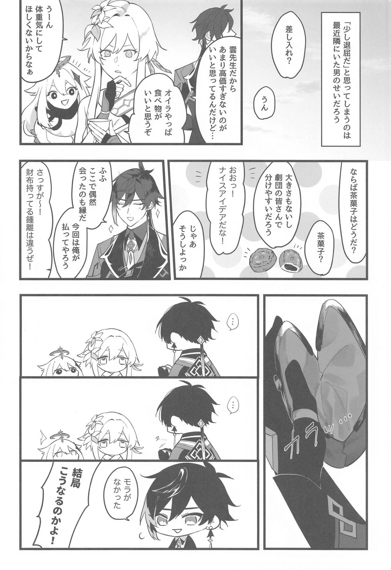 Itsuka no Betsuri made - Until we part someday page 9 full