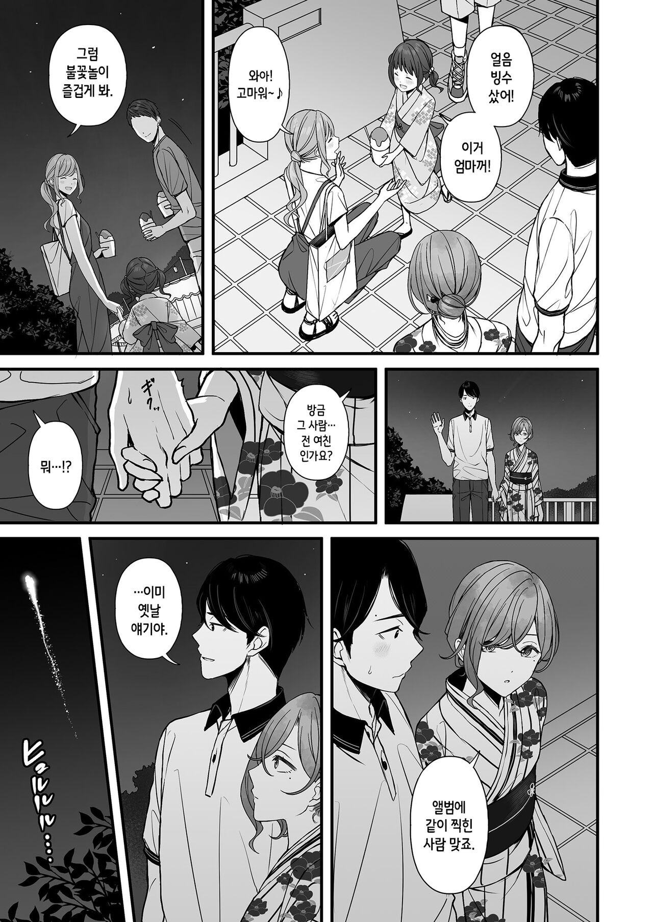 Natsu no Yoru no Nostalgia | 여름날 밤의 노스탤지어 page 10 full
