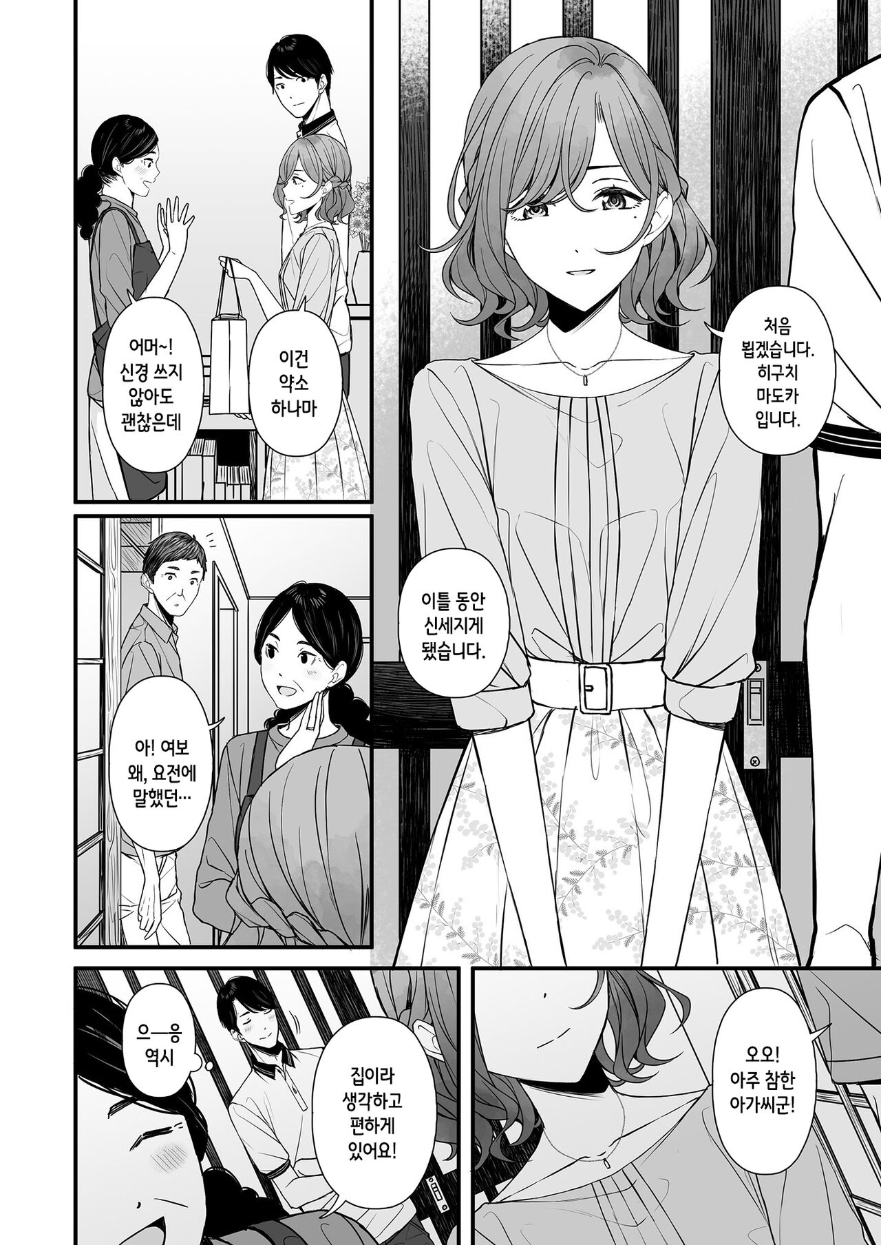 Natsu no Yoru no Nostalgia | 여름날 밤의 노스탤지어 page 3 full