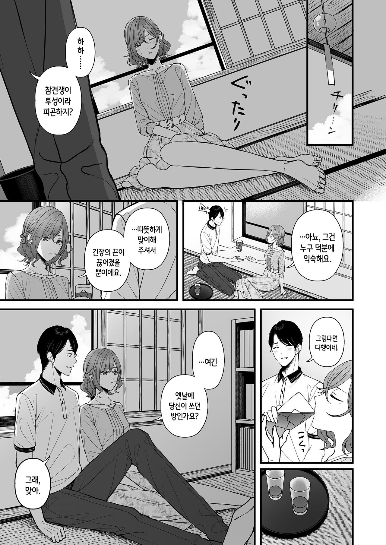 Natsu no Yoru no Nostalgia | 여름날 밤의 노스탤지어 page 4 full