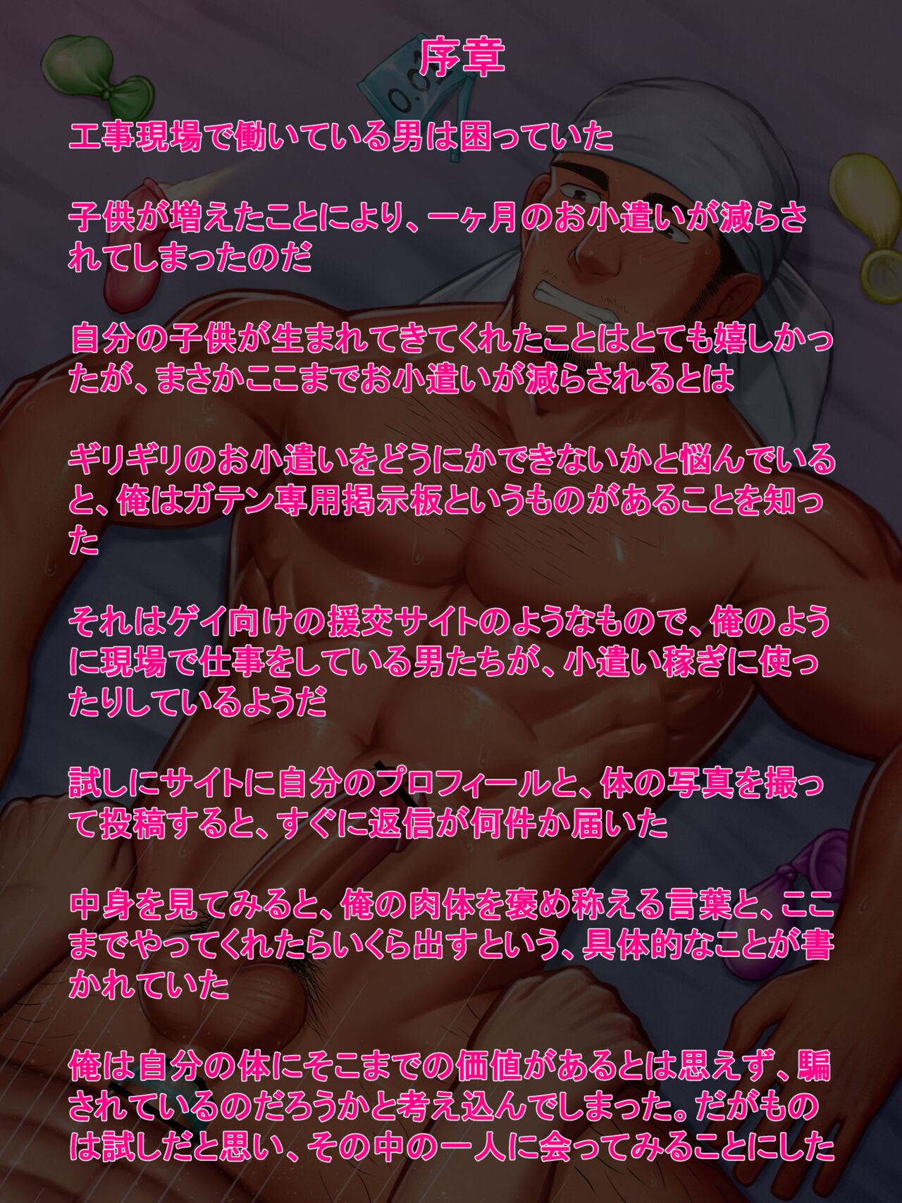 Gaten Oyaji no Enkou Genba page 2 full