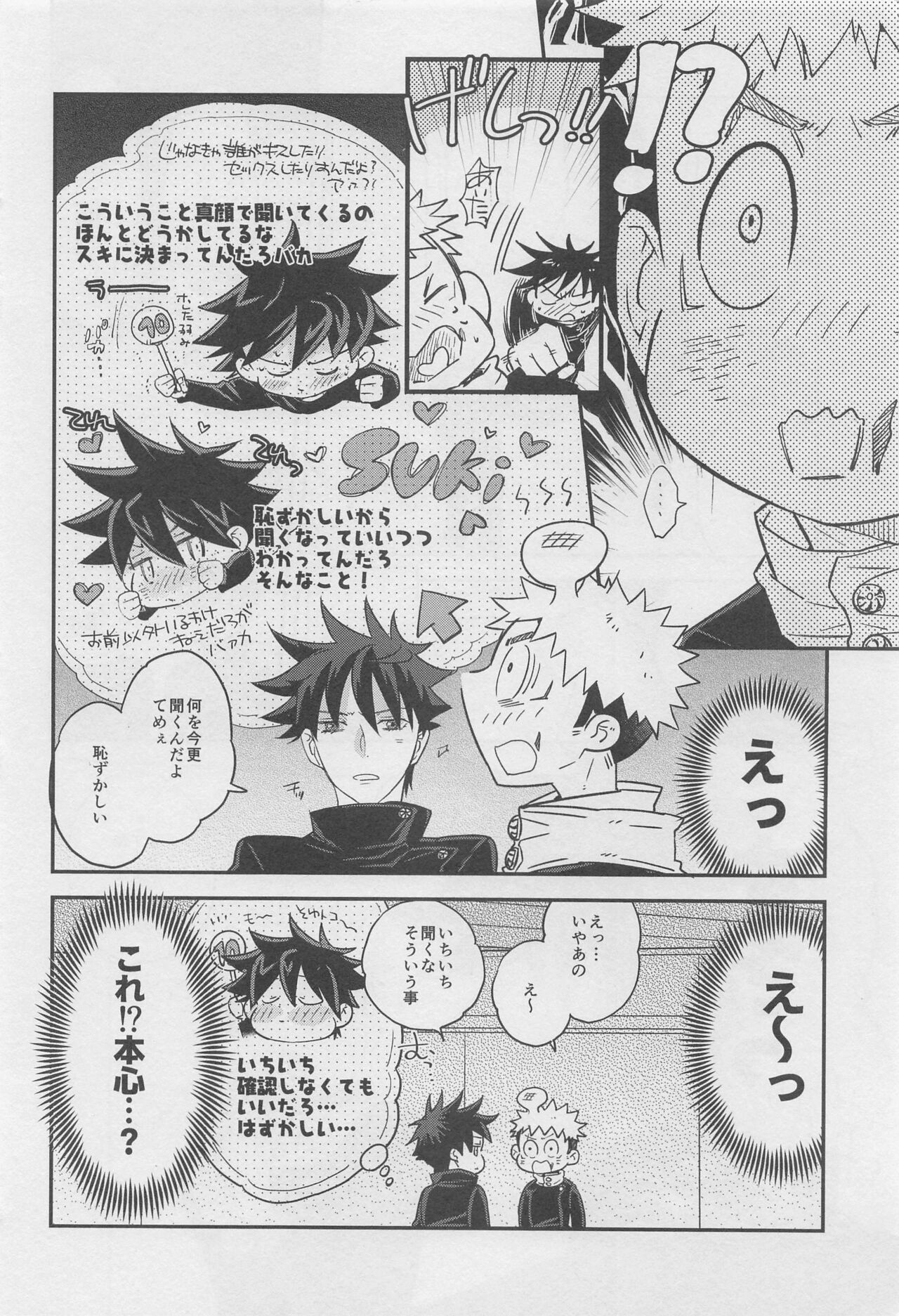 Honne  Megane to Kimi to Boku - Will you show me how you really fell about me? page 5 full