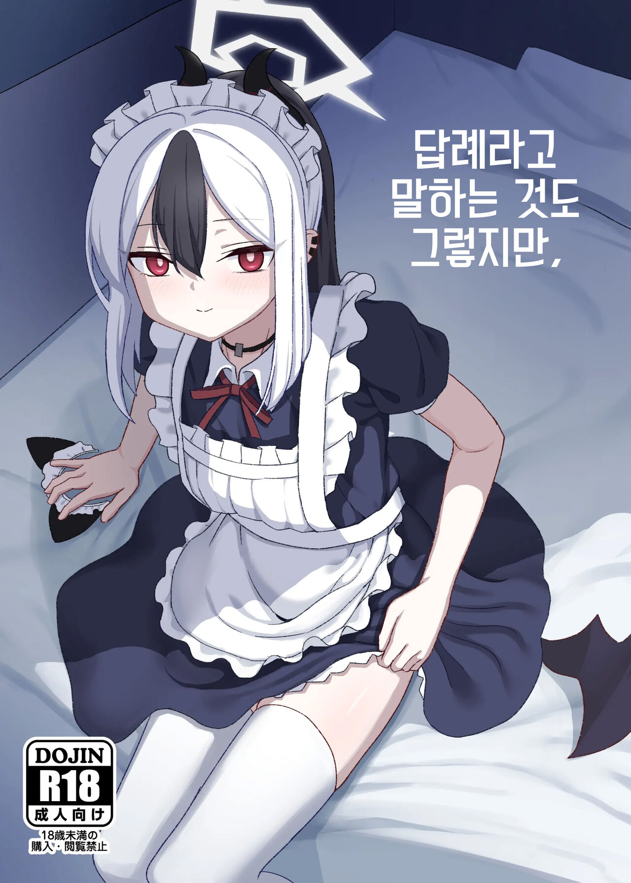 Orei tte Iu no mo Nandakedo, | 답례라고 말하는 것도 그렇지만. page 1 full
