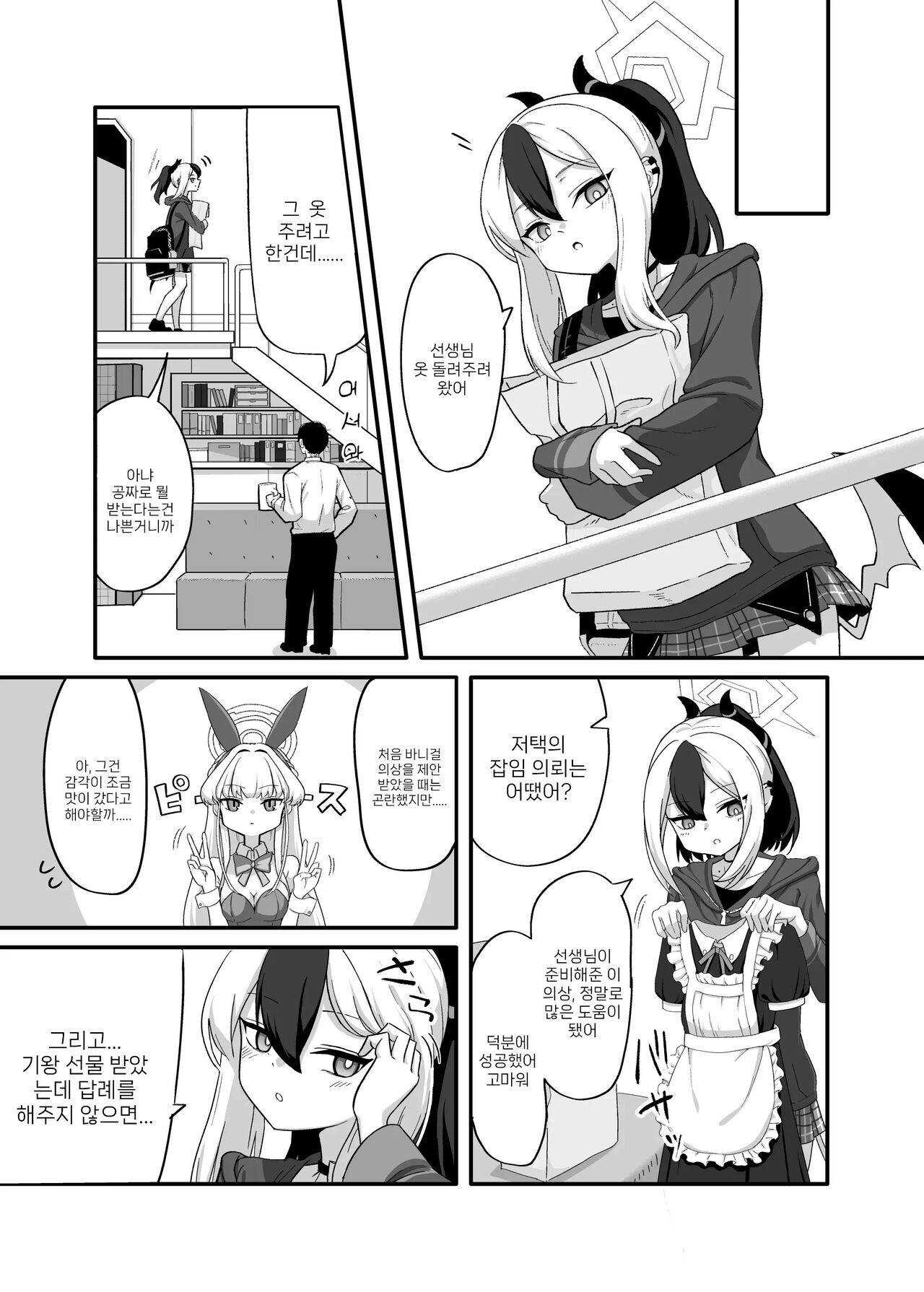 Orei tte Iu no mo Nandakedo, | 답례라고 말하는 것도 그렇지만. page 2 full