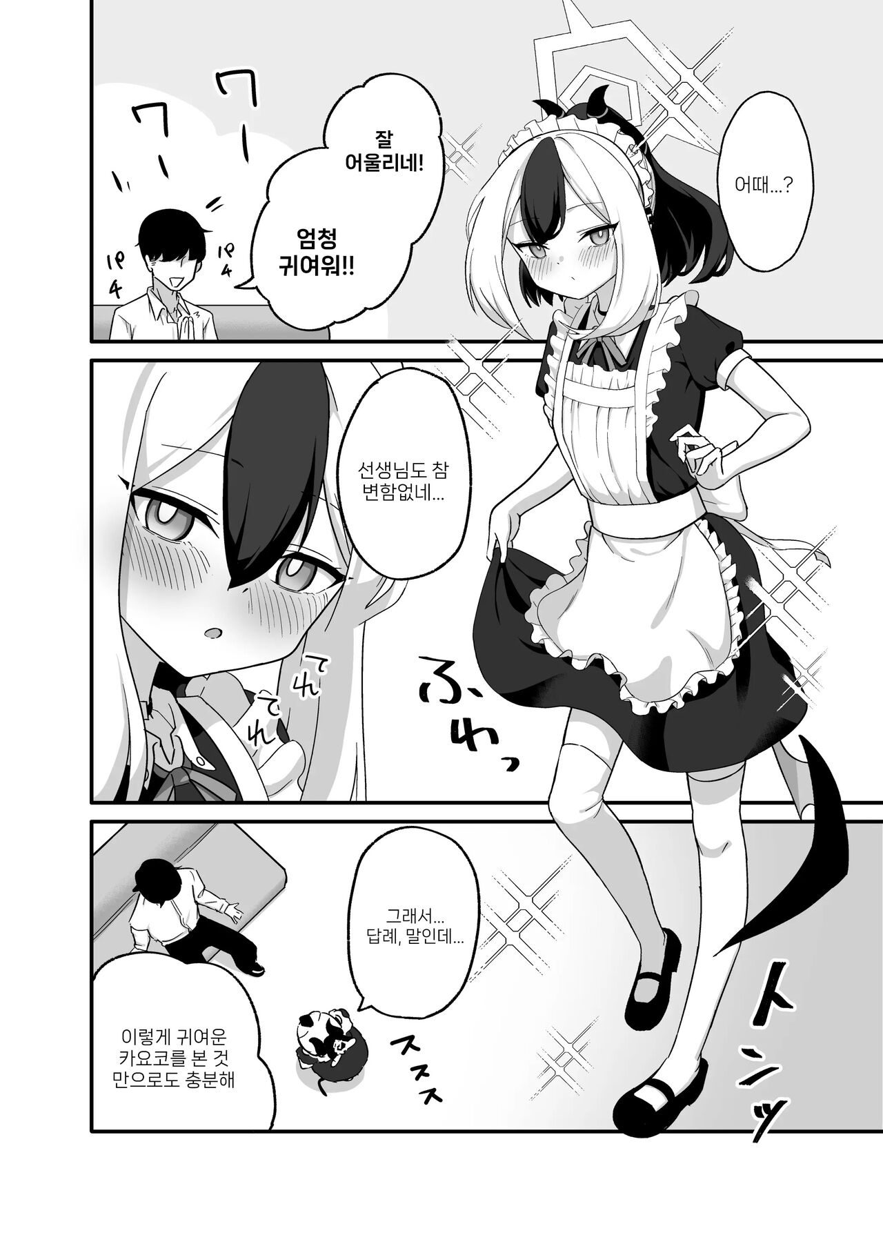 Orei tte Iu no mo Nandakedo, | 답례라고 말하는 것도 그렇지만. page 3 full