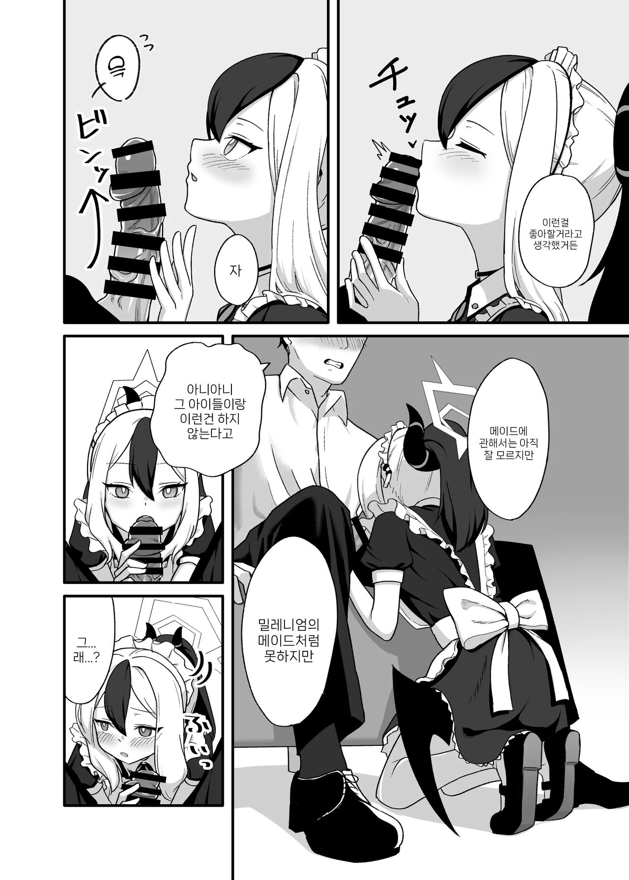 Orei tte Iu no mo Nandakedo, | 답례라고 말하는 것도 그렇지만. page 5 full