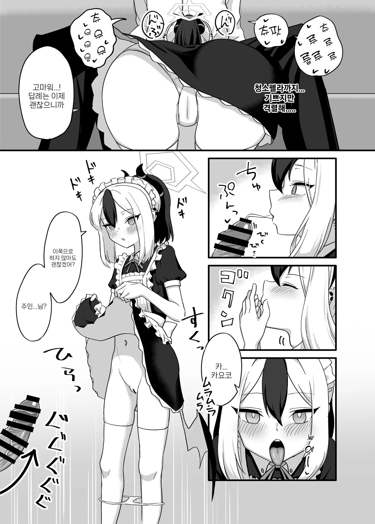 Orei tte Iu no mo Nandakedo, | 답례라고 말하는 것도 그렇지만. page 8 full