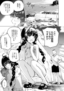 Miyu to Umi de Oshikko suru Manga