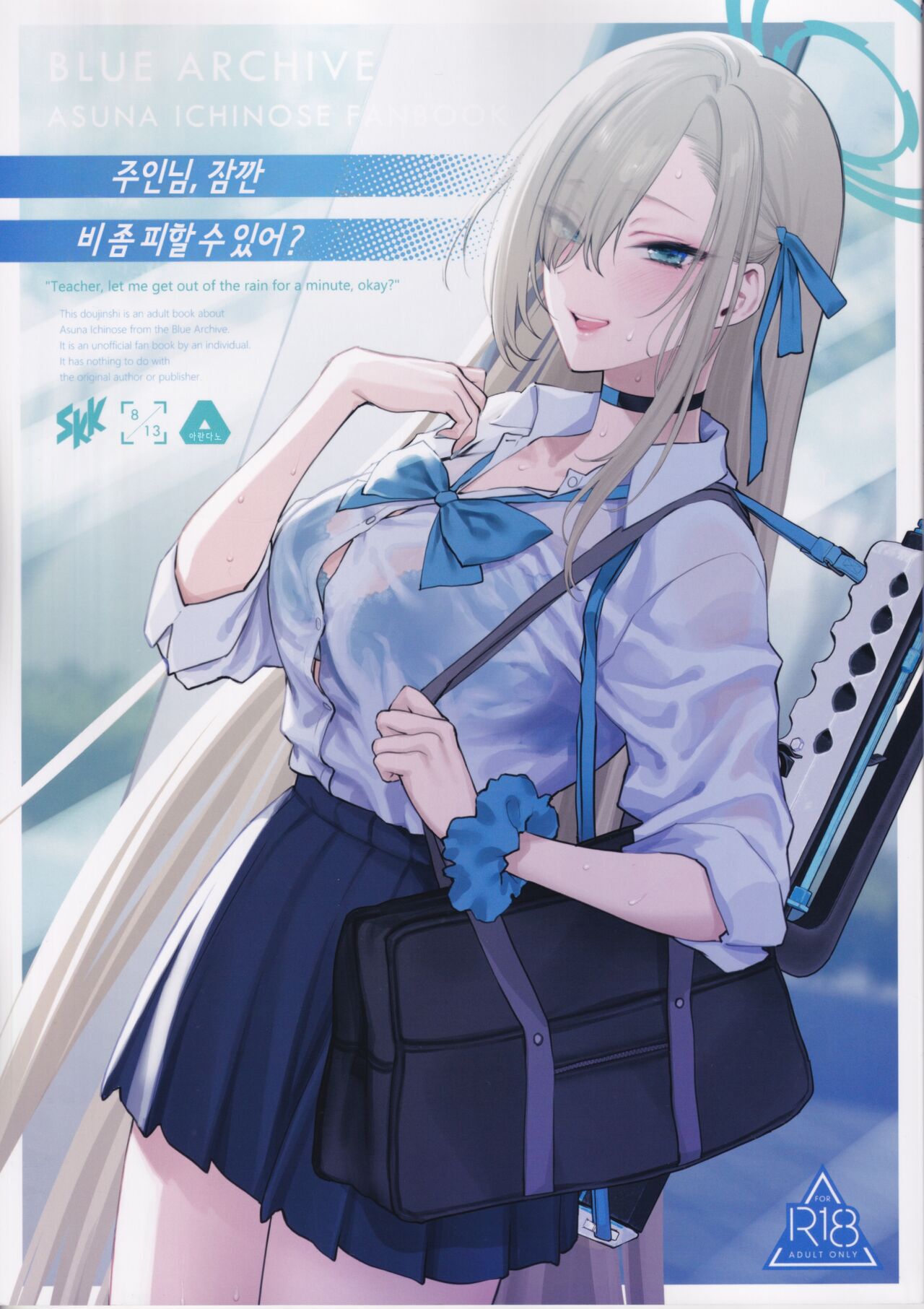 Goshujin-sama, Chotto Amayadori Sasete ne? | 주인님, 잠깐 비 좀 피할 수 있어? page 1 full