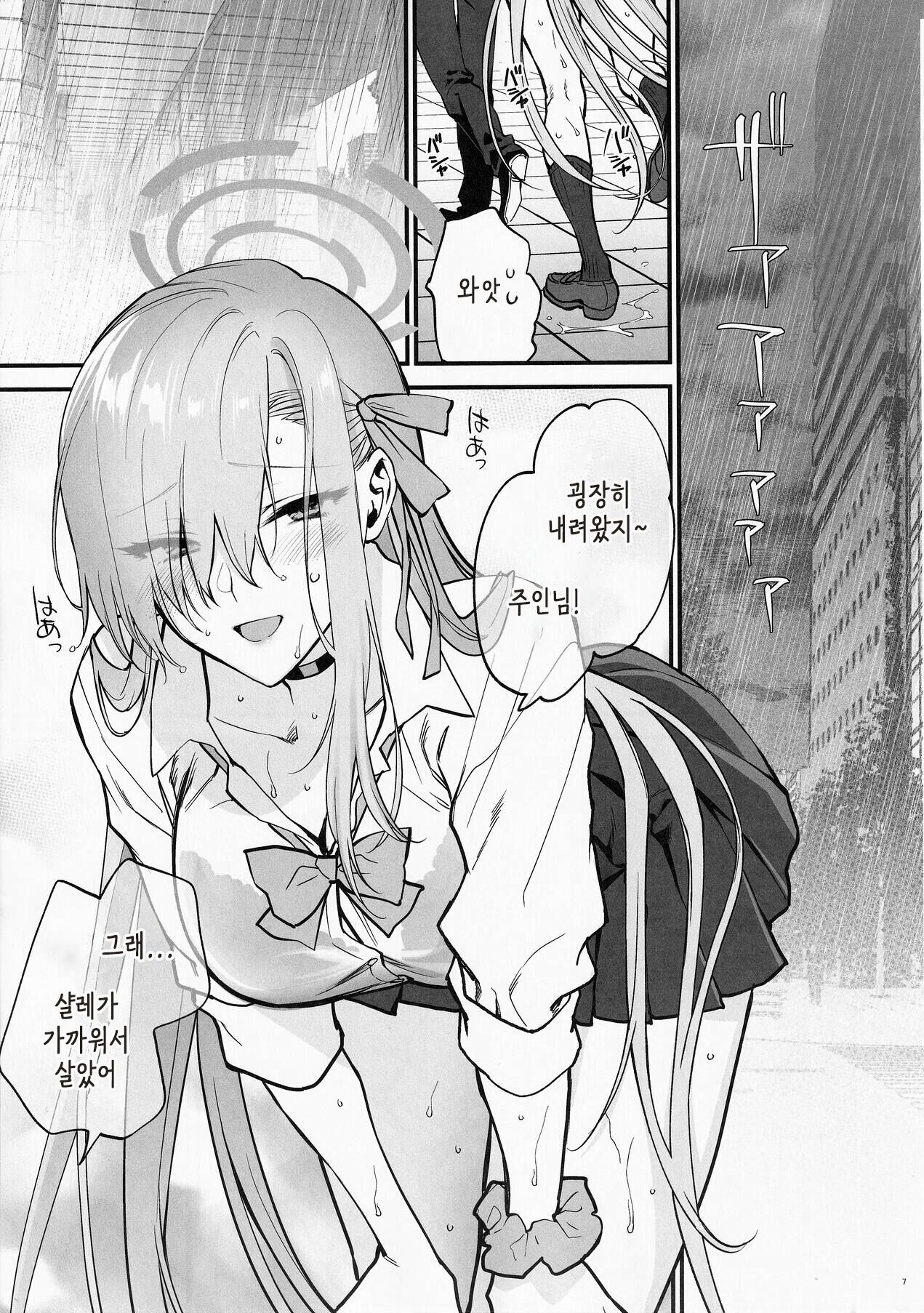 Goshujin-sama, Chotto Amayadori Sasete ne? | 주인님, 잠깐 비 좀 피할 수 있어? page 6 full