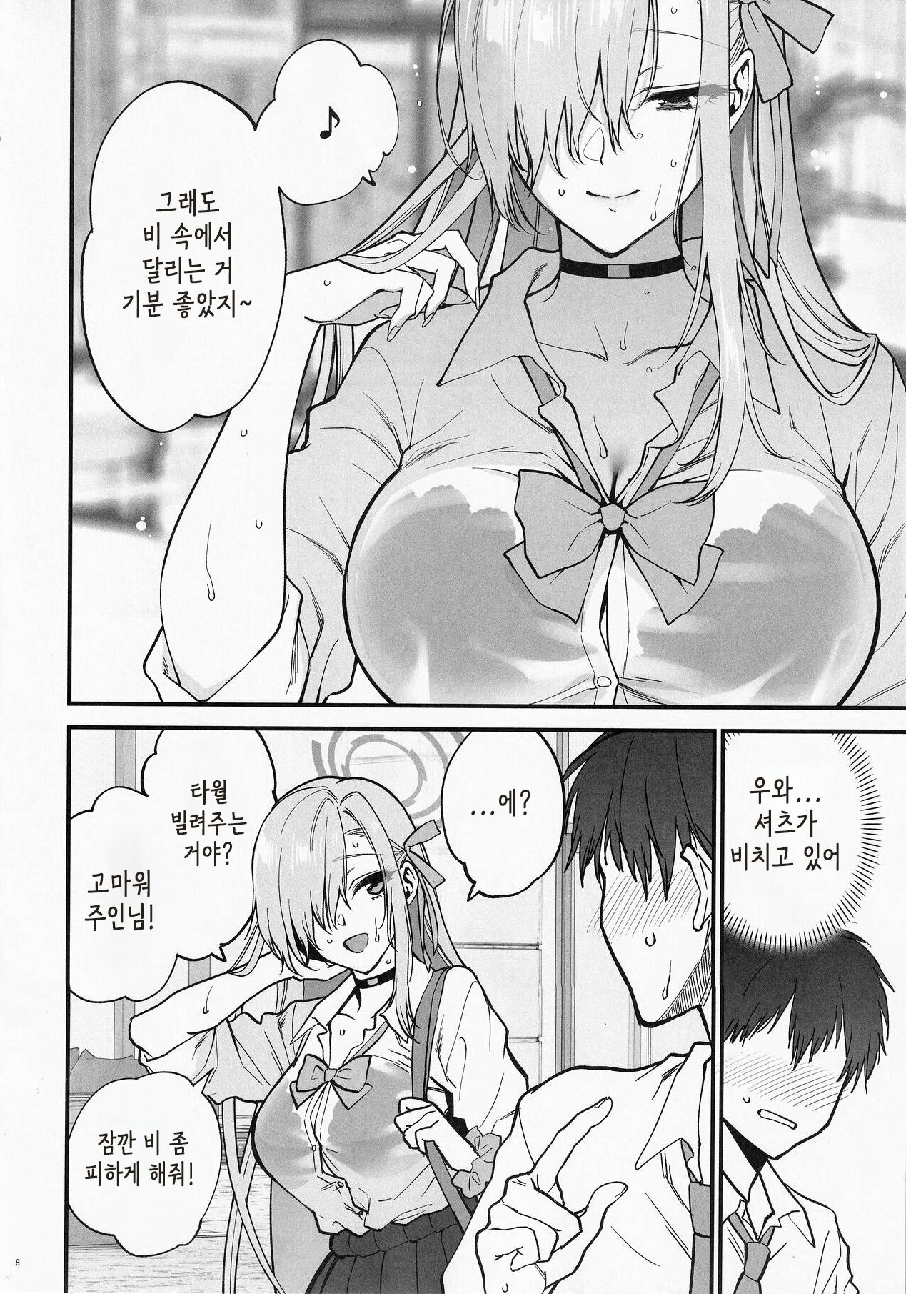 Goshujin-sama, Chotto Amayadori Sasete ne? | 주인님, 잠깐 비 좀 피할 수 있어? page 7 full
