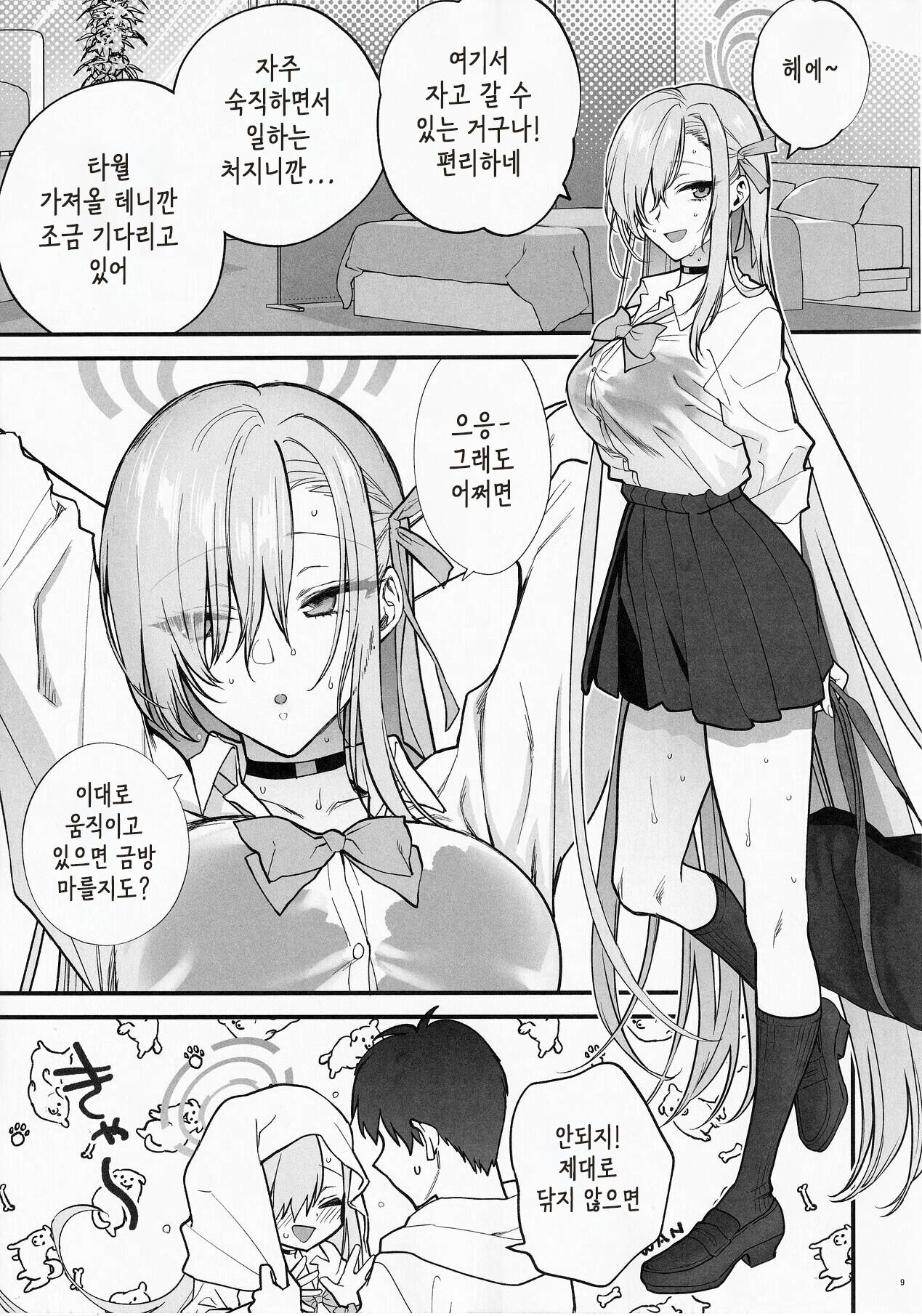 Goshujin-sama, Chotto Amayadori Sasete ne? | 주인님, 잠깐 비 좀 피할 수 있어? page 8 full