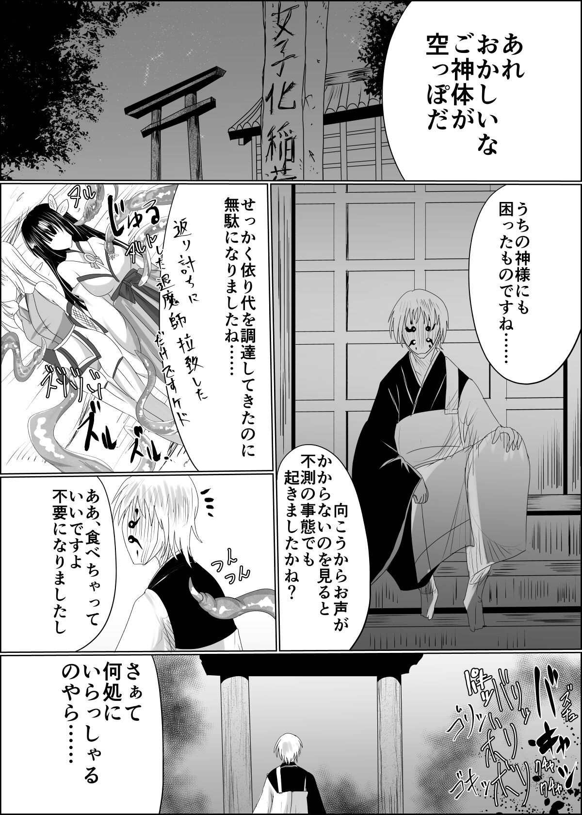 Hako Tenjin page 4 full