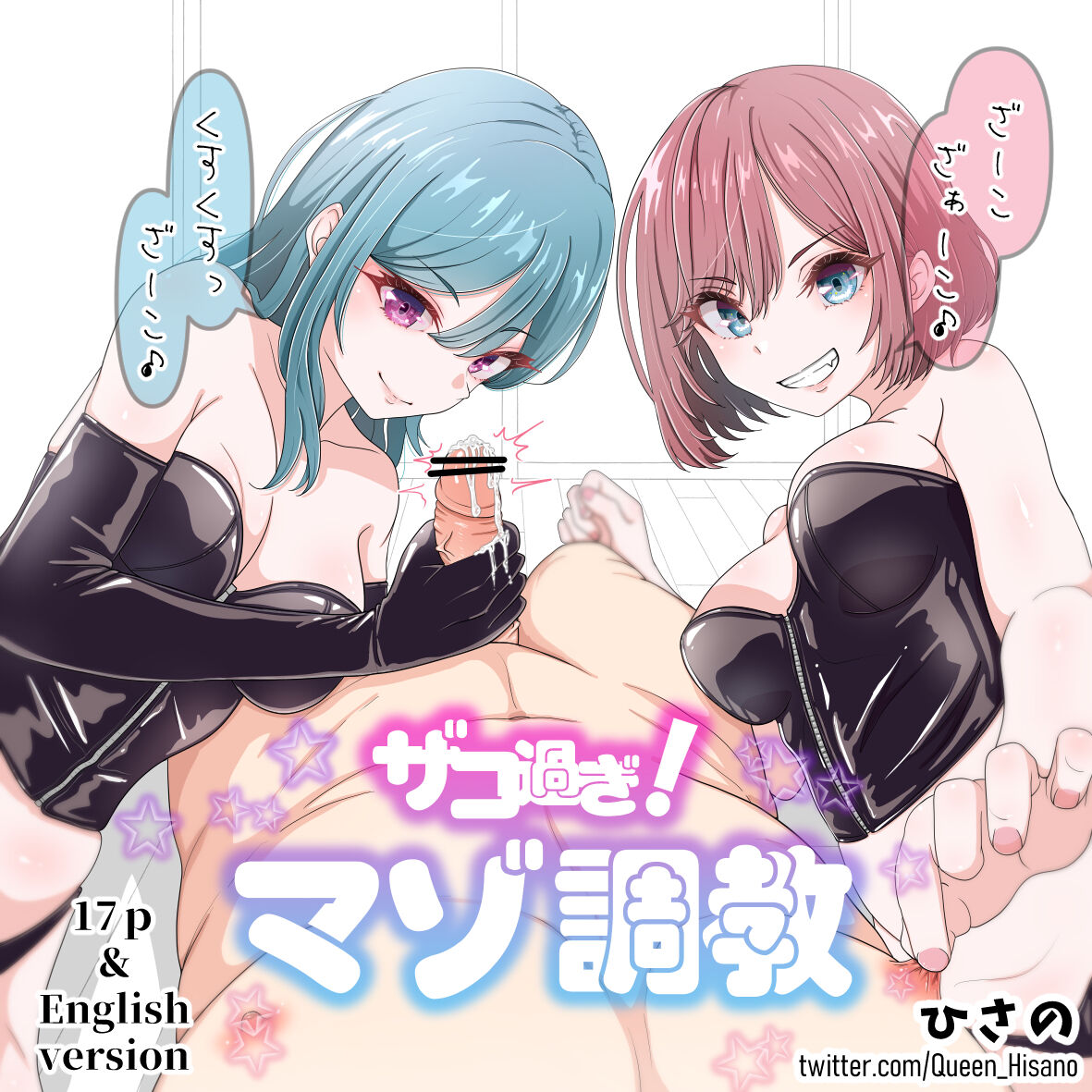 ザコ過ぎ! マゾ調教 page 1 full