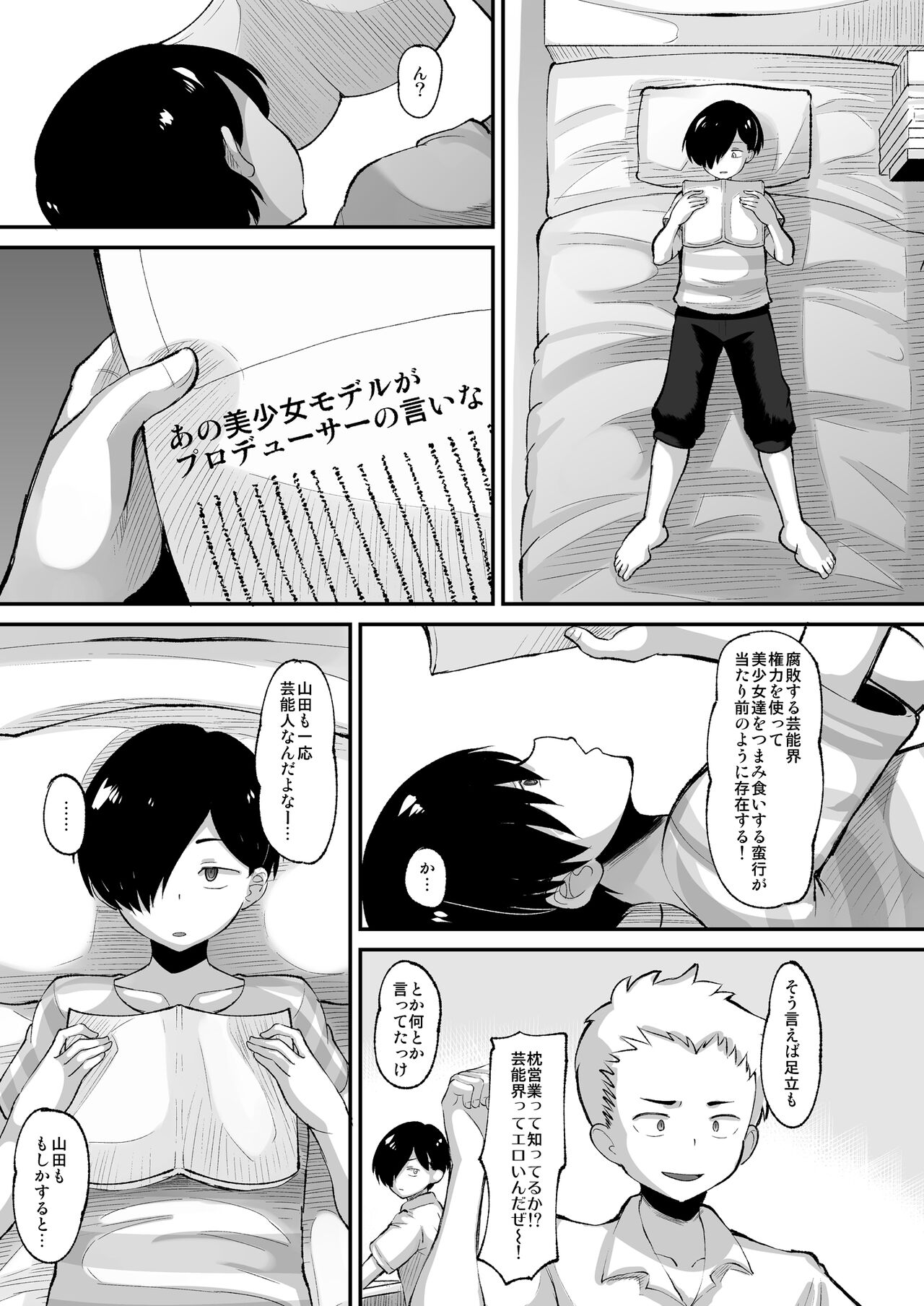 Yamada wa Sonna Koto Shinai page 3 full