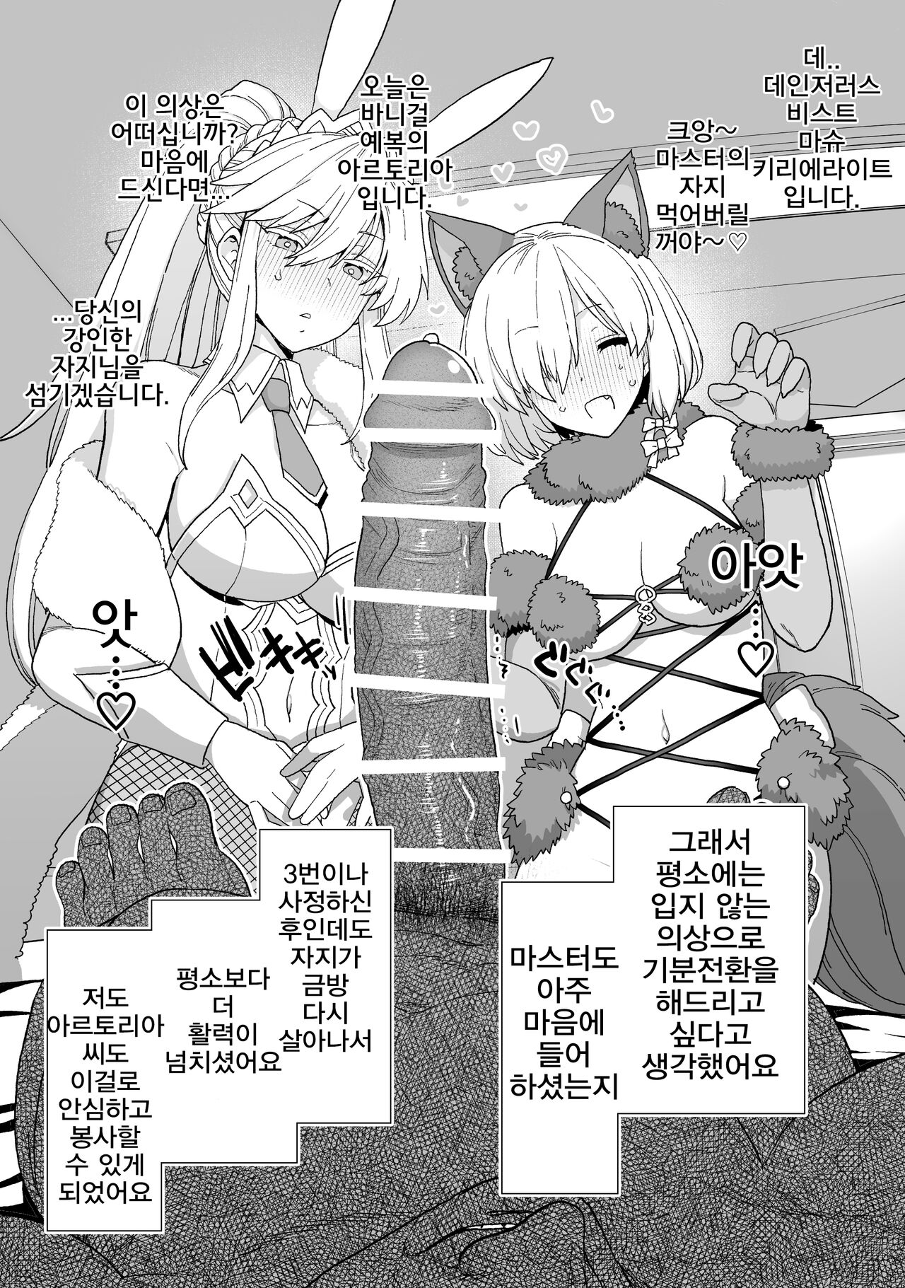 Artoria to Mash, Goblin Kan Manga②  | 아르토리아와 마슈, 고블린 간② page 4 full