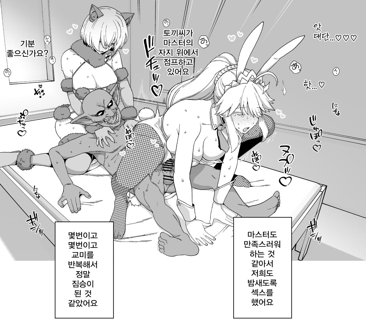 Artoria to Mash, Goblin Kan Manga②  | 아르토리아와 마슈, 고블린 간② page 5 full