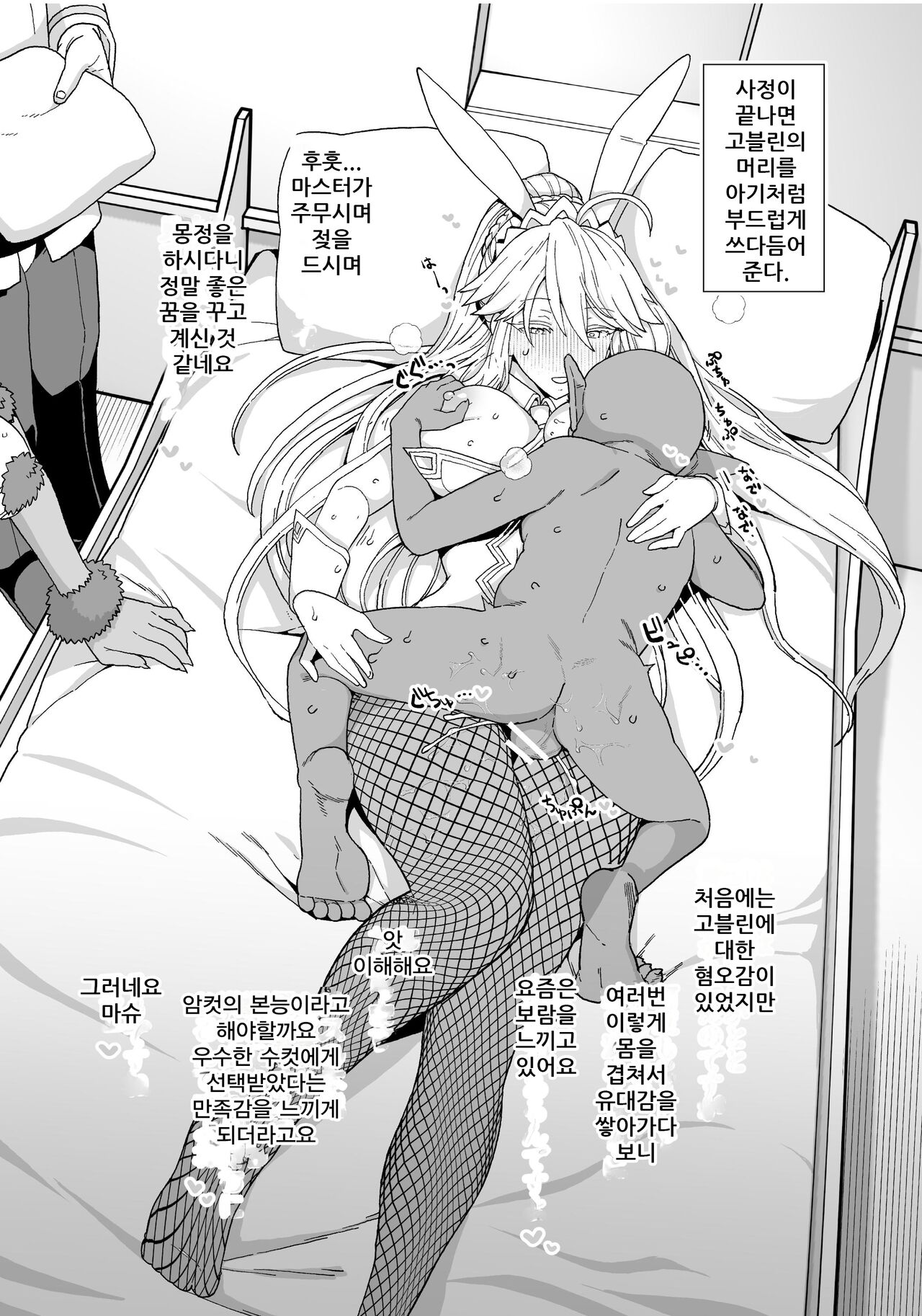 Artoria to Mash, Goblin Kan Manga②  | 아르토리아와 마슈, 고블린 간② page 8 full