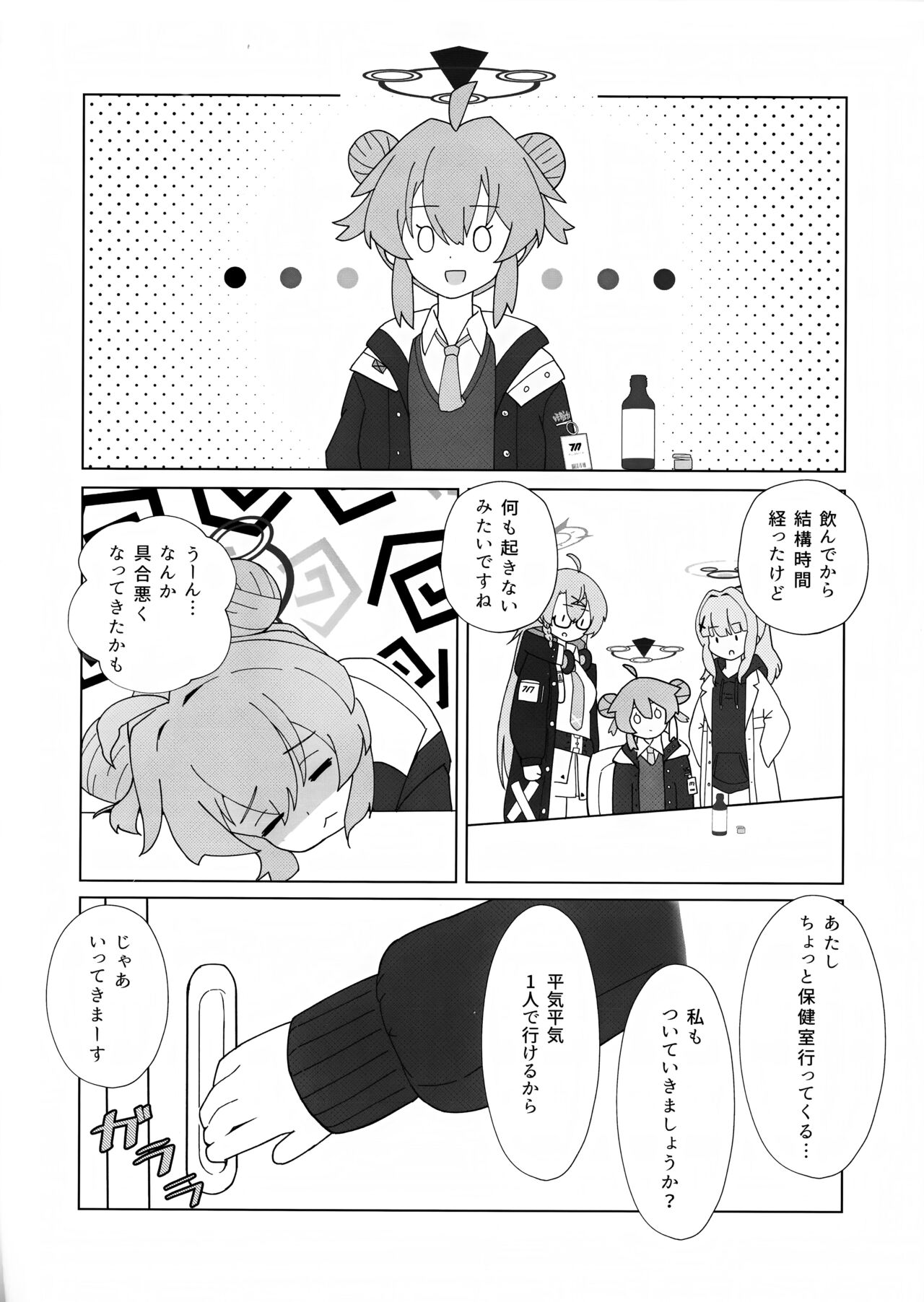マキちゃんの色ゴト ～おちんちんが生えちゃった!？ うわーん助けてチヒロ先輩～ page 3 full