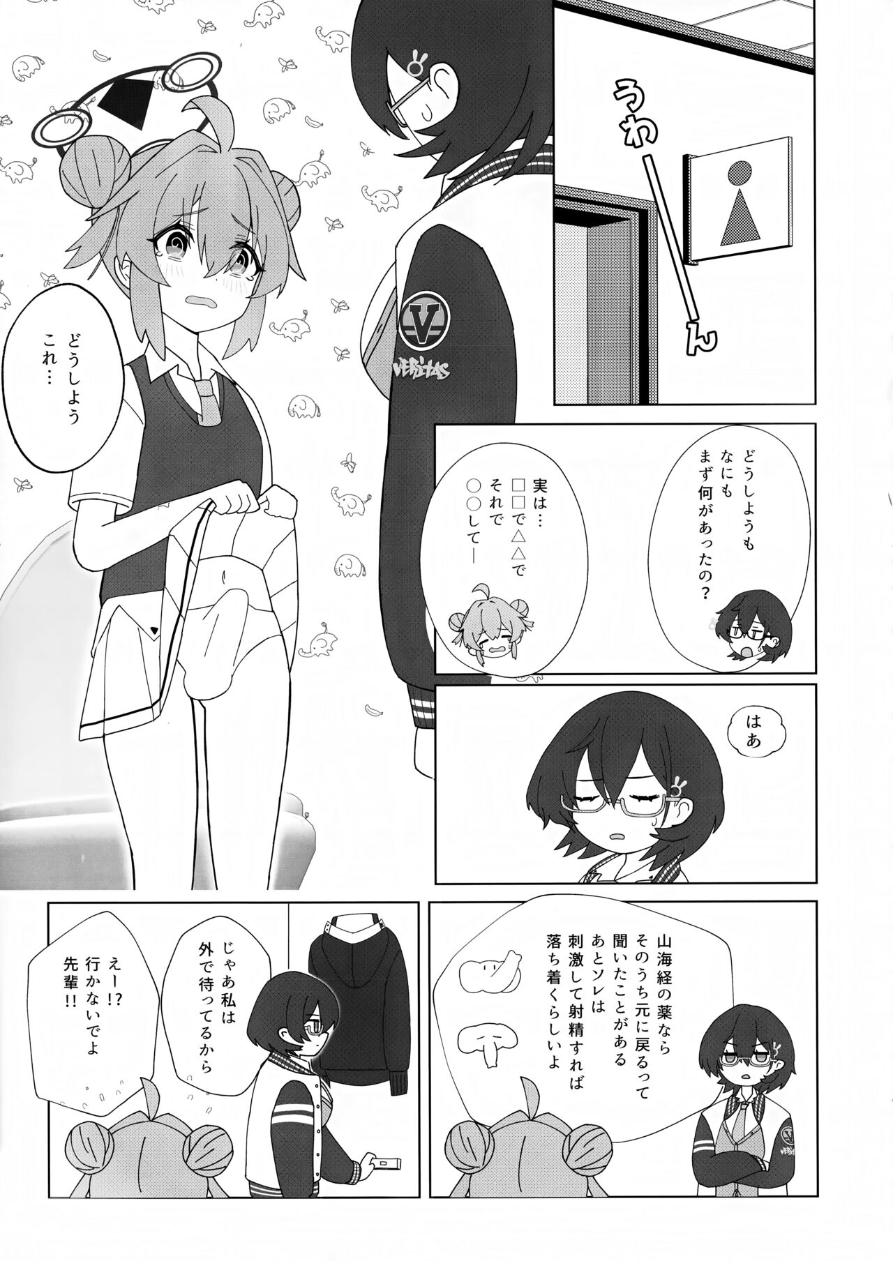 マキちゃんの色ゴト ～おちんちんが生えちゃった!？ うわーん助けてチヒロ先輩～ page 6 full