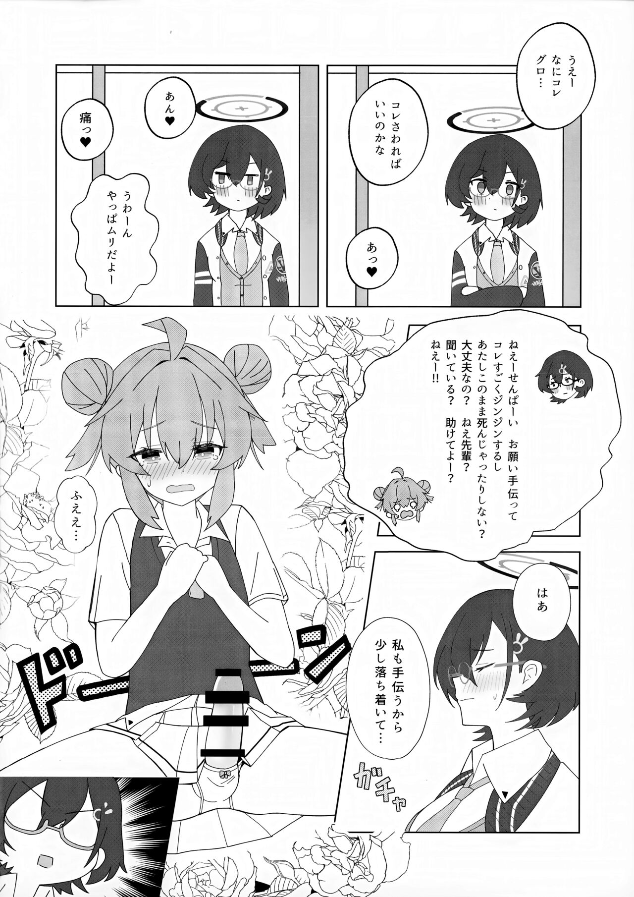マキちゃんの色ゴト ～おちんちんが生えちゃった!？ うわーん助けてチヒロ先輩～ page 7 full