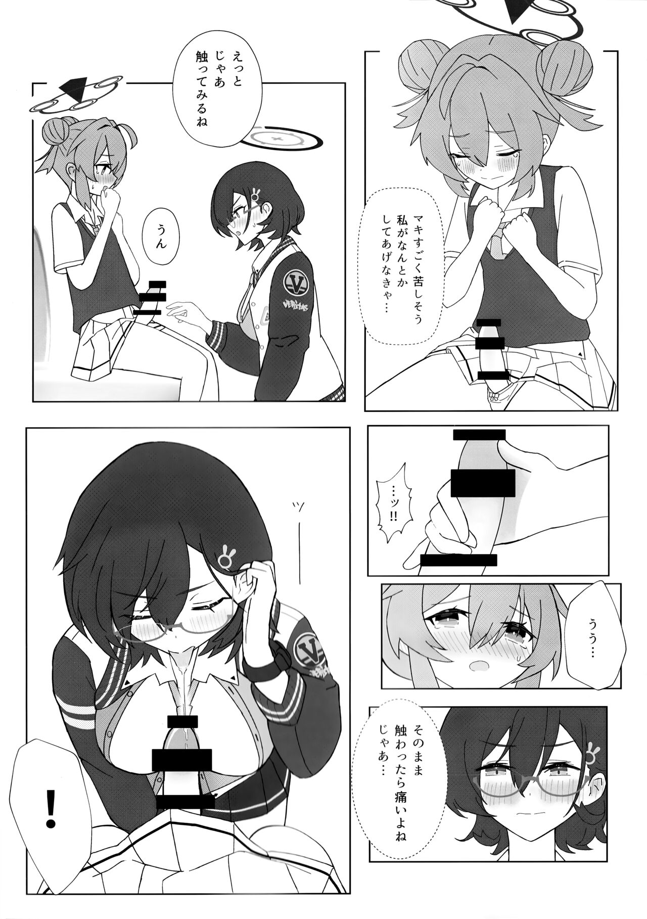 マキちゃんの色ゴト ～おちんちんが生えちゃった!？ うわーん助けてチヒロ先輩～ page 8 full