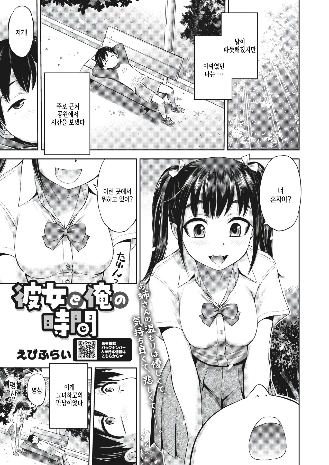 Kanojo to Ore no Jikan page 1 full