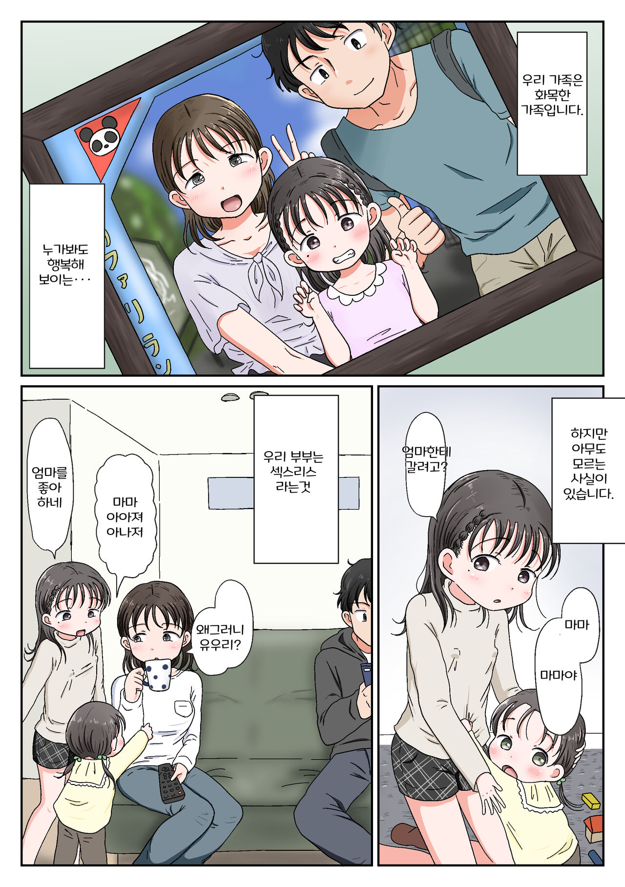 Oyako Honmono Seikyouiku ~Jitsujou ni Yokujoushi Shojo o Ubatta Hanashi~ page 3 full