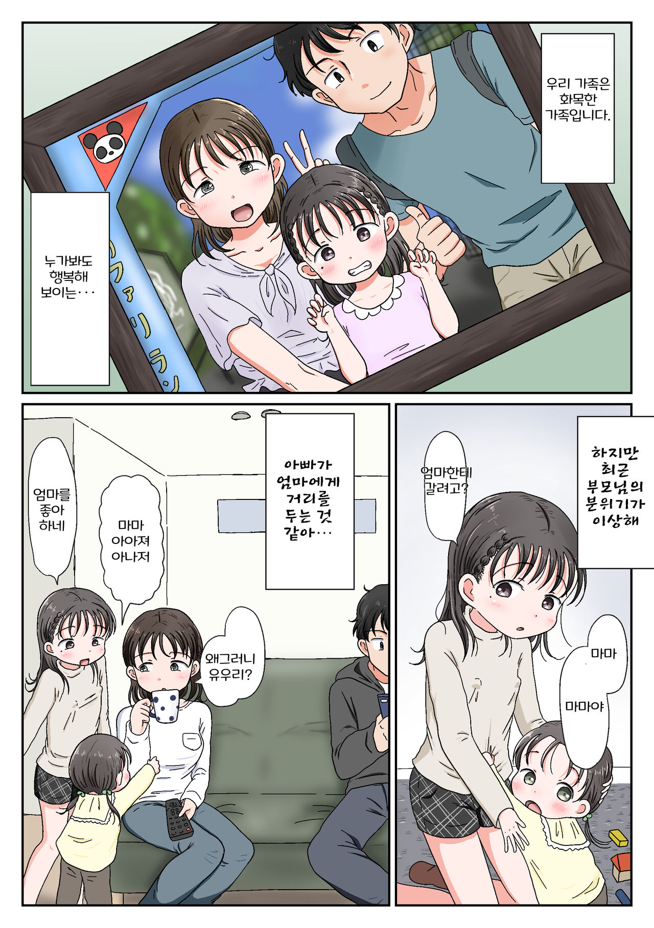 Oyako Honmono Seikyouiku ~Jitsujou ni Yokujoushi Shojo o Ubatta Hanashi~ page 4 full
