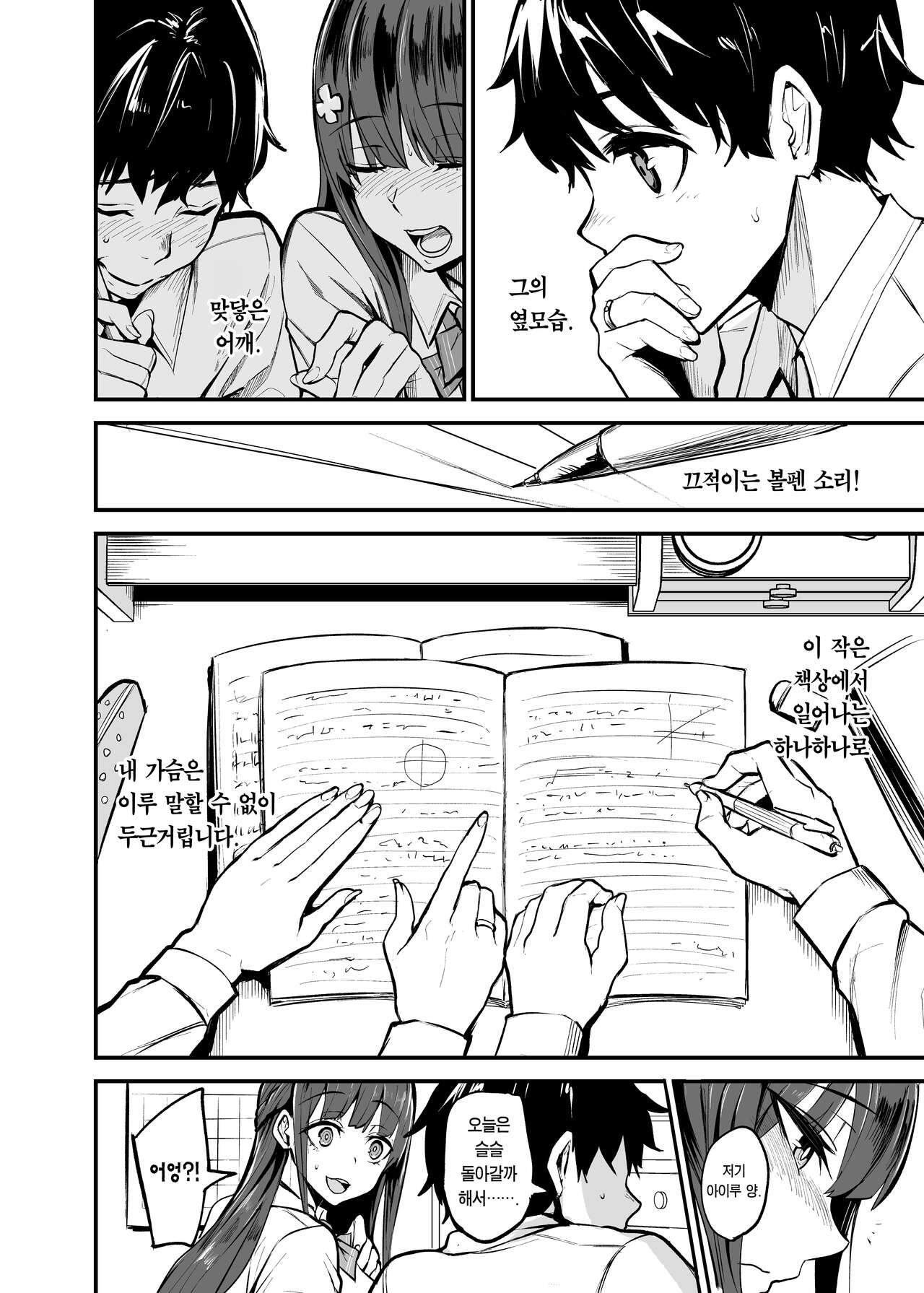 Kanojo ga Gaikokujin ni Netorareru Manga Ouchi Fuck Hen | 여자친구가 외국인에게 네토라레 되는 만화, 집에서 Fuck 편 page 3 full