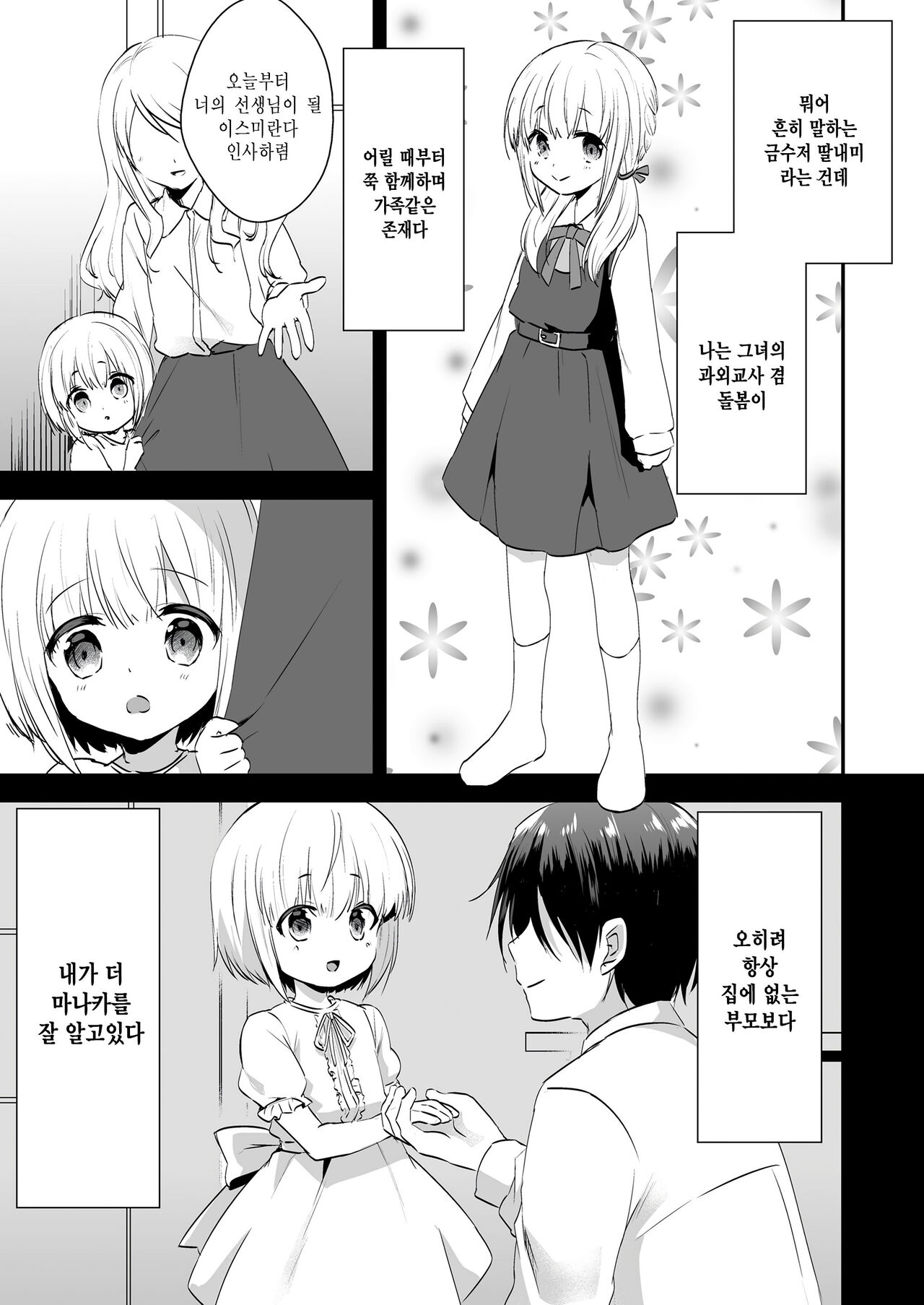 Ore no Manaka page 3 full