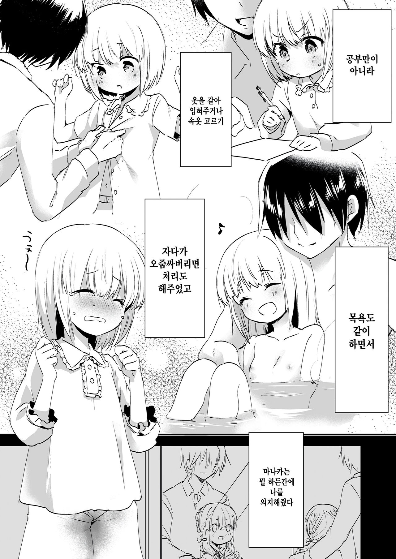 Ore no Manaka page 4 full