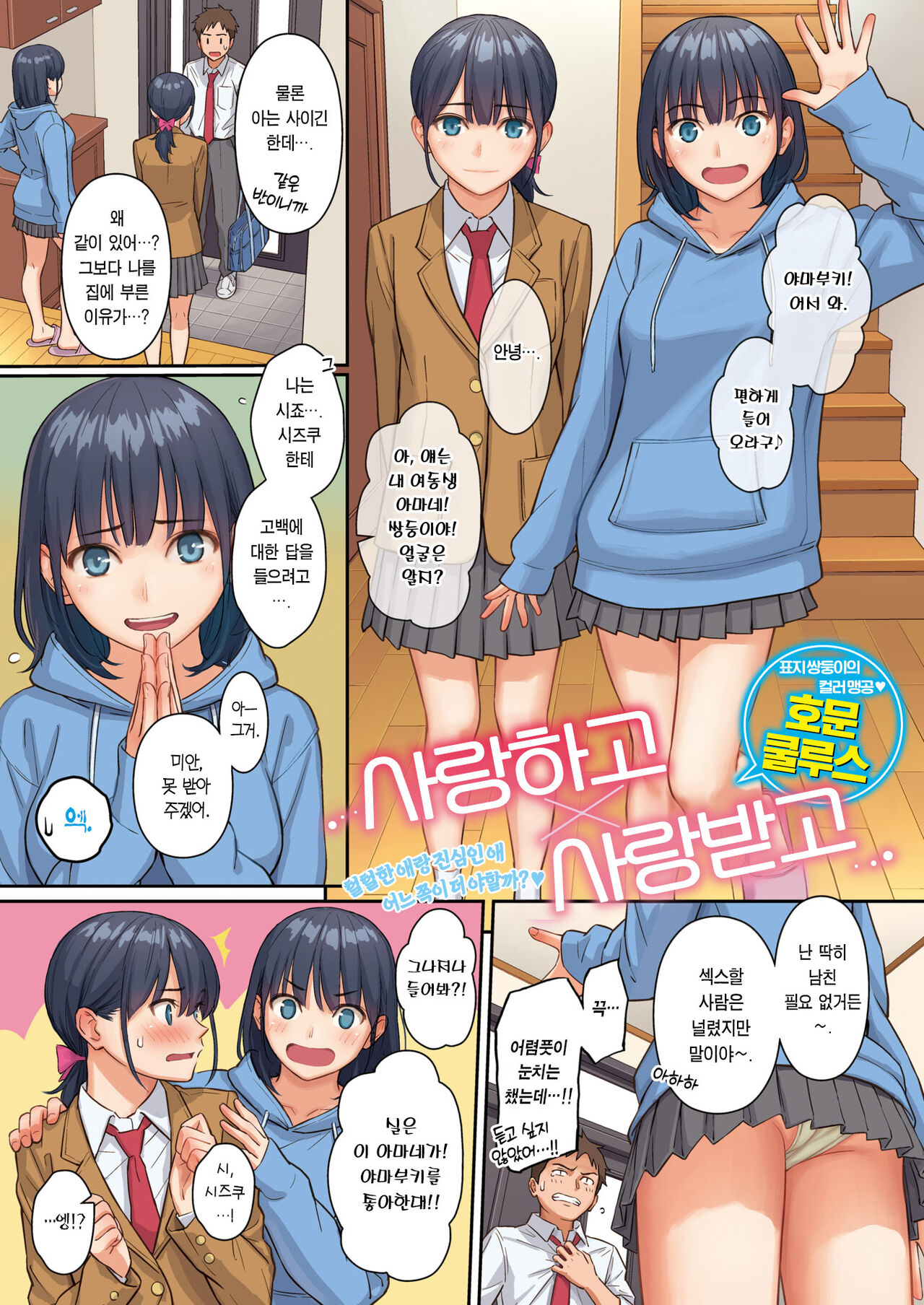 Omoi×Omoware | 사랑하고×사랑받고 page 2 full
