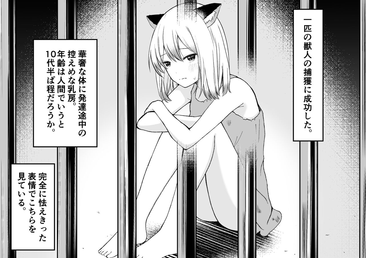 Kemomimi Jintai Jikken page 1 full