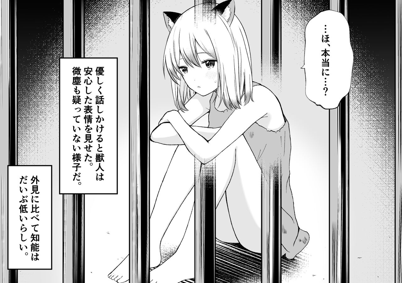 Kemomimi Jintai Jikken page 3 full