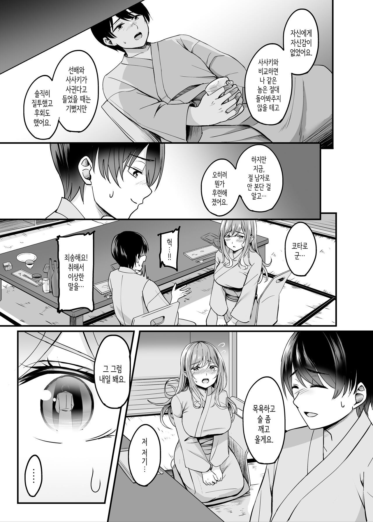 유부녀와 온천과. page 10 full