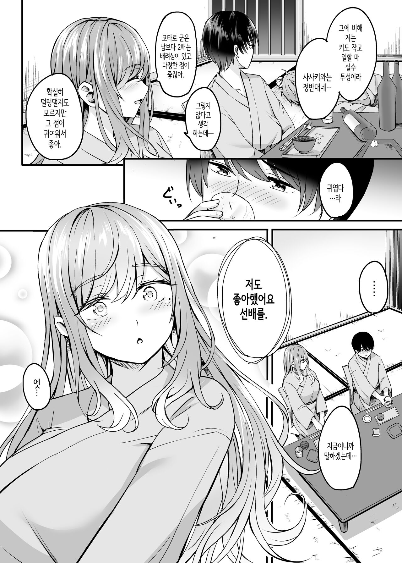 유부녀와 온천과. page 9 full