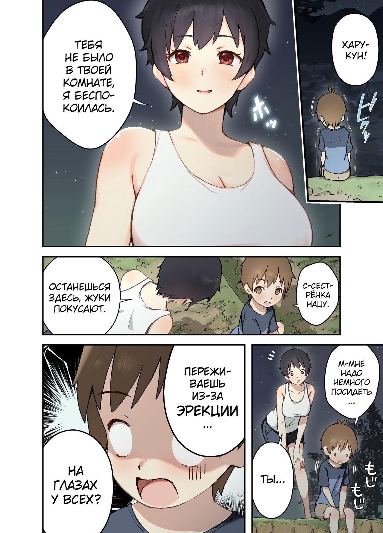 Inaka no Shinseki to H o suru Hanashi -Natsumi Hen- page 8 full
