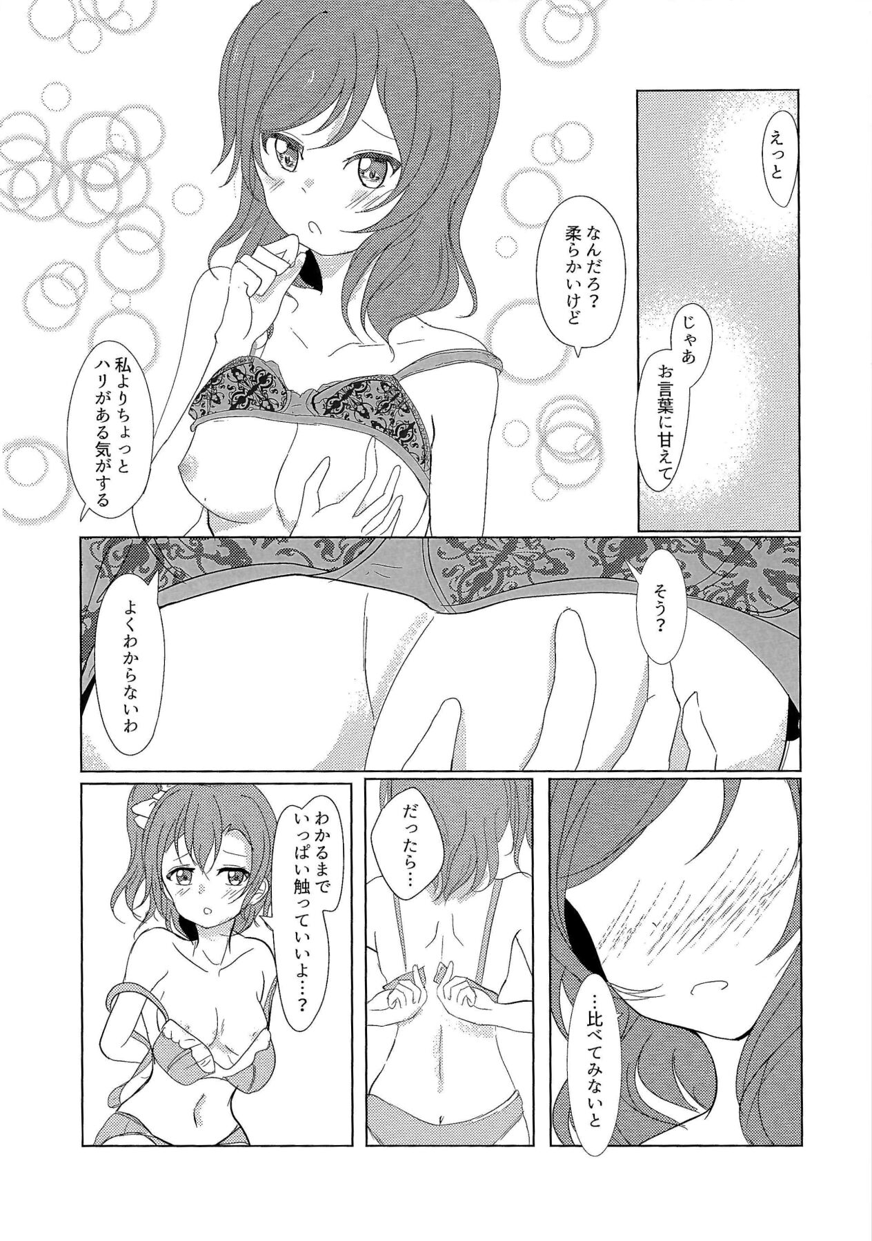 ”I”を奏でてその指で page 8 full