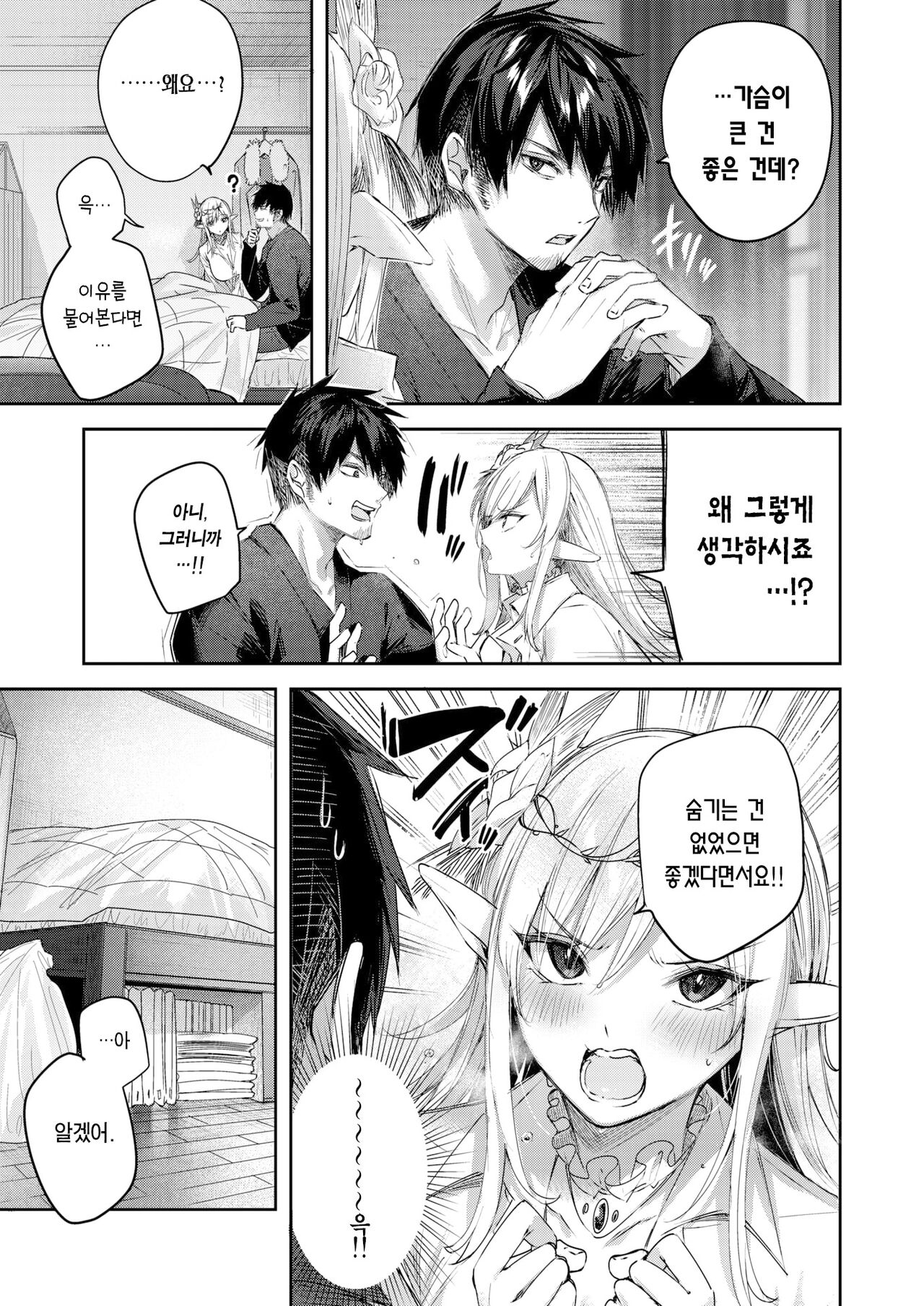 Dokushinn Hunter no Deai ha Elf no Mori de♡ Ch. 3 | 독신 헌터의 만남은 엘프의 숲에서♡ 제3화 page 10 full