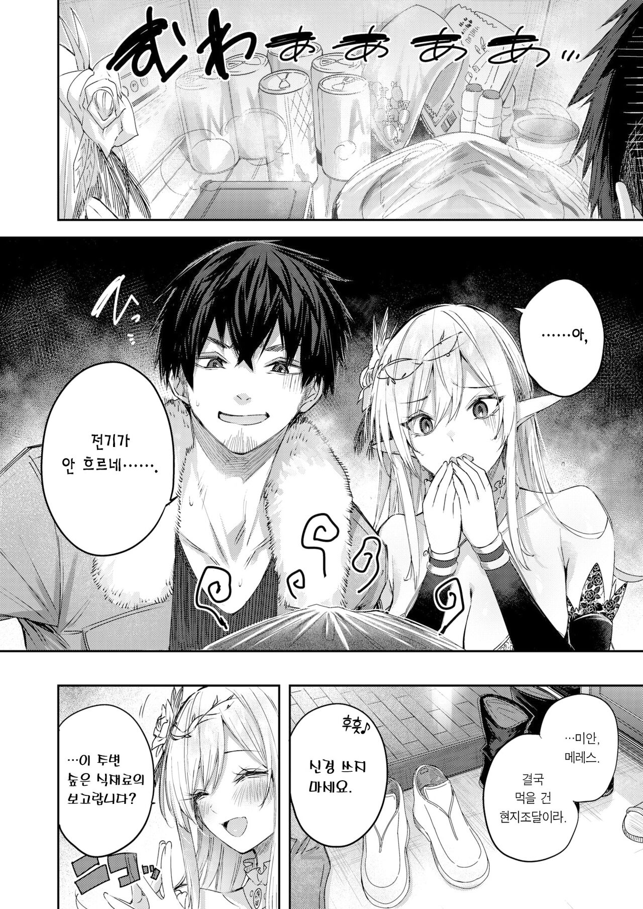 Dokushinn Hunter no Deai ha Elf no Mori de♡ Ch. 3 | 독신 헌터의 만남은 엘프의 숲에서♡ 제3화 page 3 full