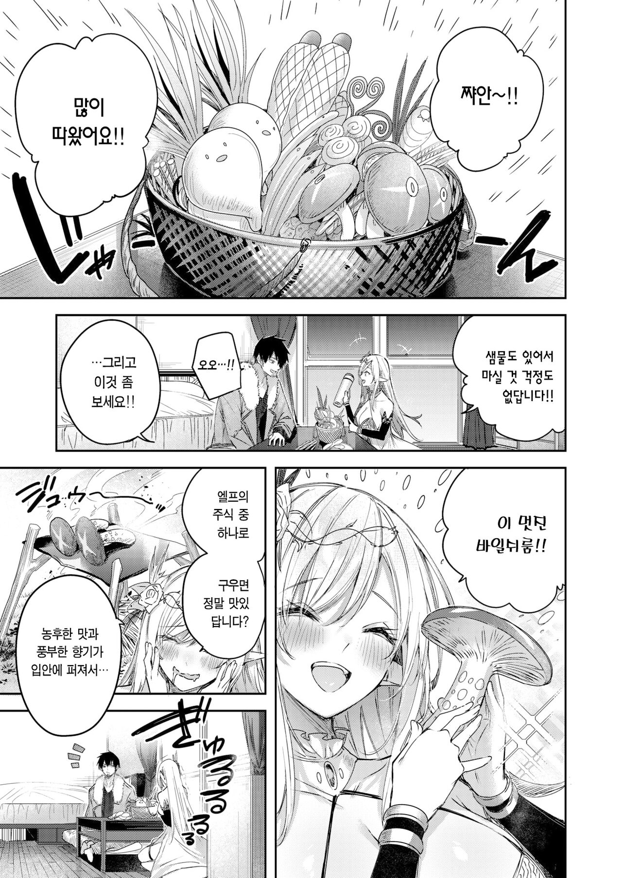 Dokushinn Hunter no Deai ha Elf no Mori de♡ Ch. 3 | 독신 헌터의 만남은 엘프의 숲에서♡ 제3화 page 4 full