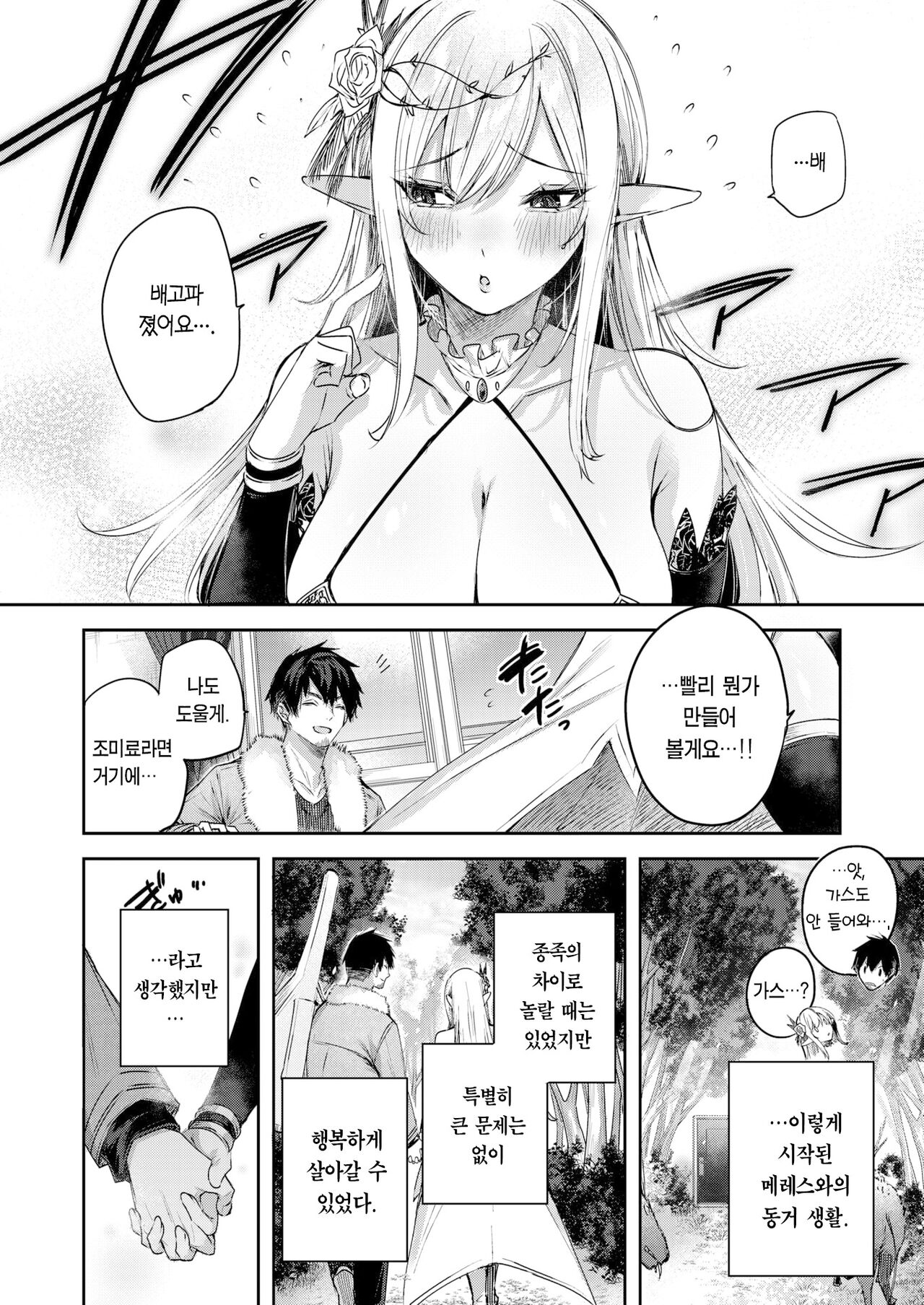 Dokushinn Hunter no Deai ha Elf no Mori de♡ Ch. 3 | 독신 헌터의 만남은 엘프의 숲에서♡ 제3화 page 5 full