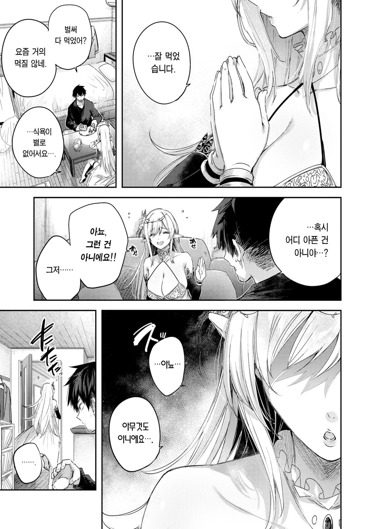 Dokushinn Hunter no Deai ha Elf no Mori de♡ Ch. 3 | 독신 헌터의 만남은 엘프의 숲에서♡ 제3화 page 6 full