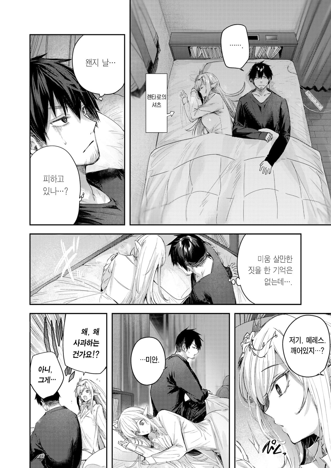 Dokushinn Hunter no Deai ha Elf no Mori de♡ Ch. 3 | 독신 헌터의 만남은 엘프의 숲에서♡ 제3화 page 7 full