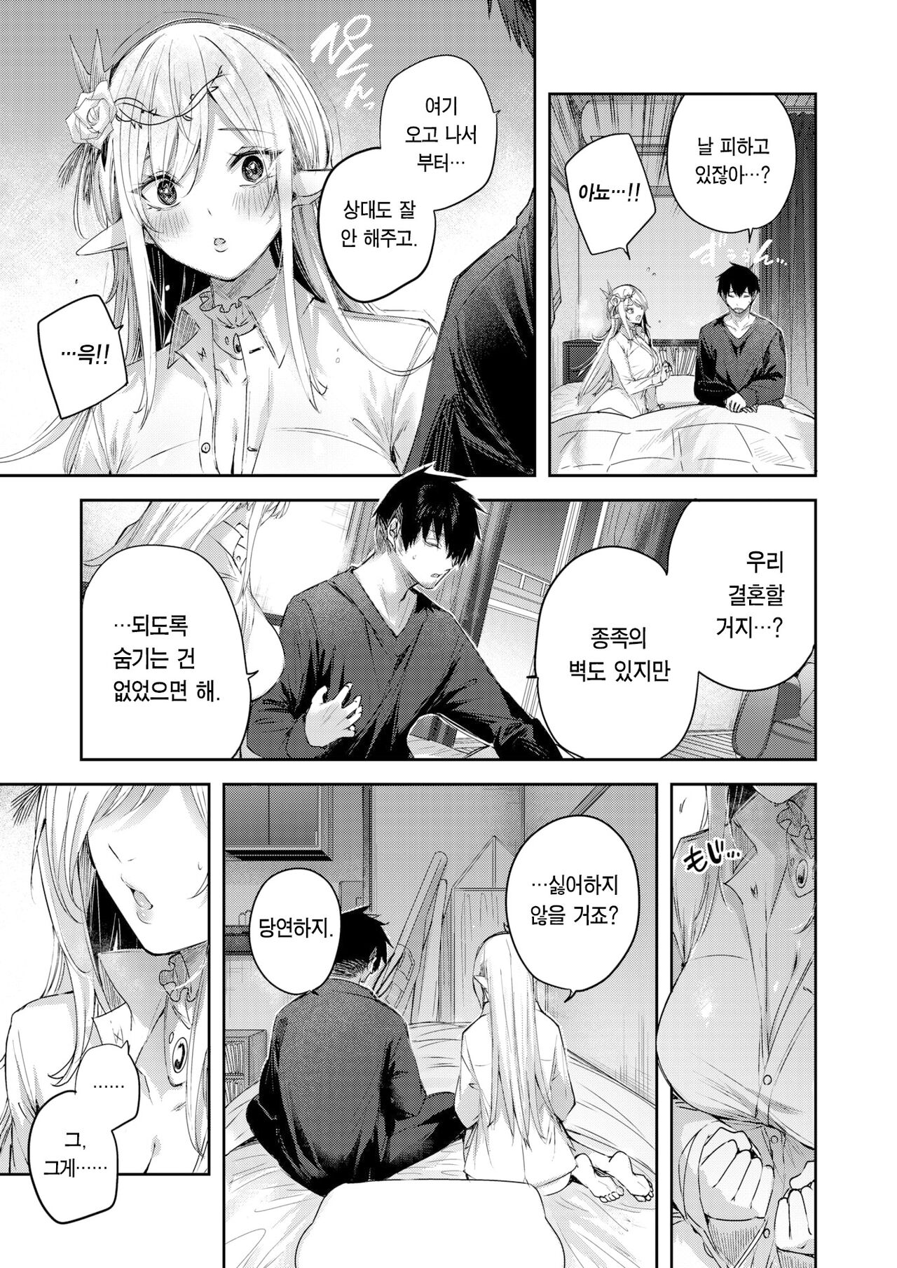 Dokushinn Hunter no Deai ha Elf no Mori de♡ Ch. 3 | 독신 헌터의 만남은 엘프의 숲에서♡ 제3화 page 8 full