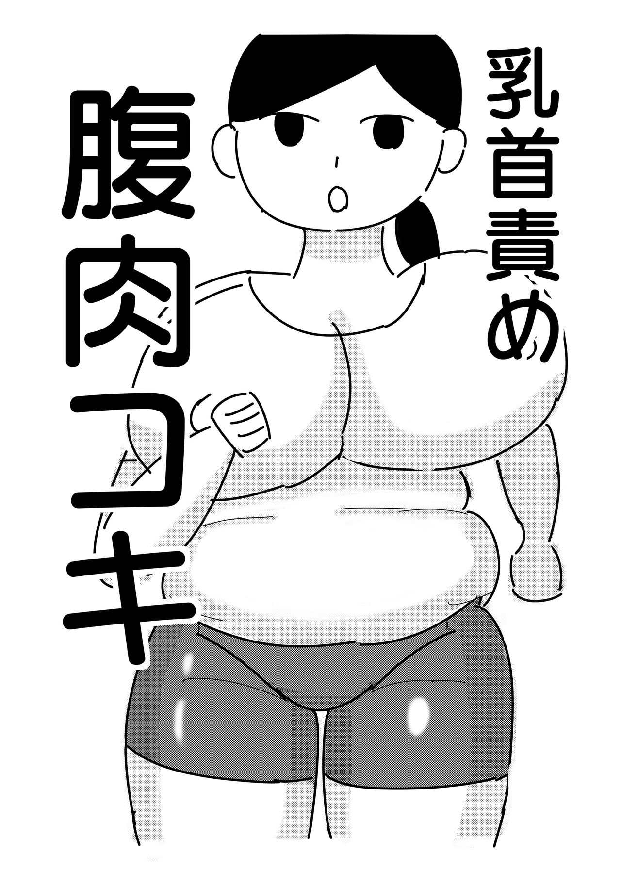 Mob-gao Pocchari Onee-san o Chikubi Zeme & Harakoki de Ryoujoku page 1 full